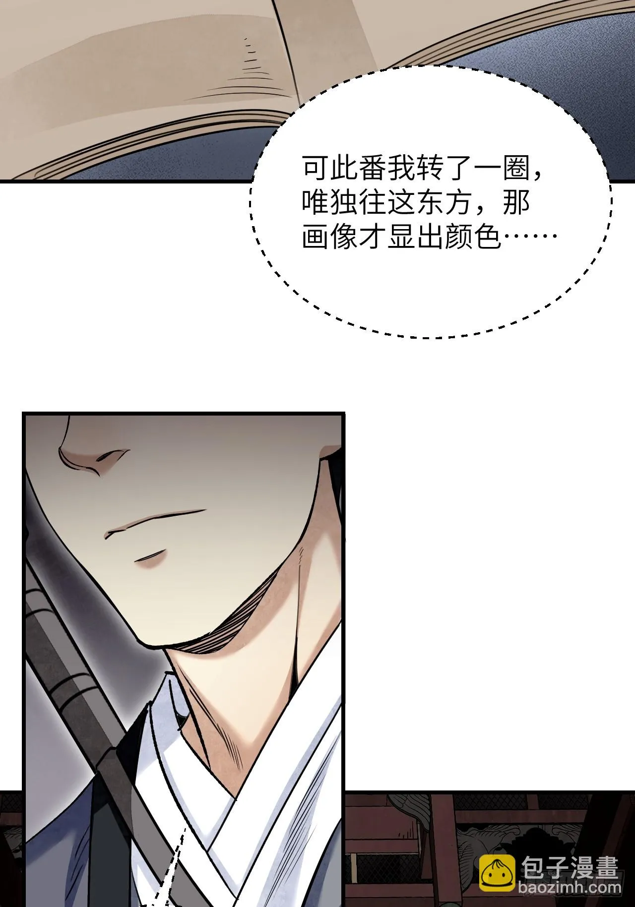 第87话 僧鬼 第23页