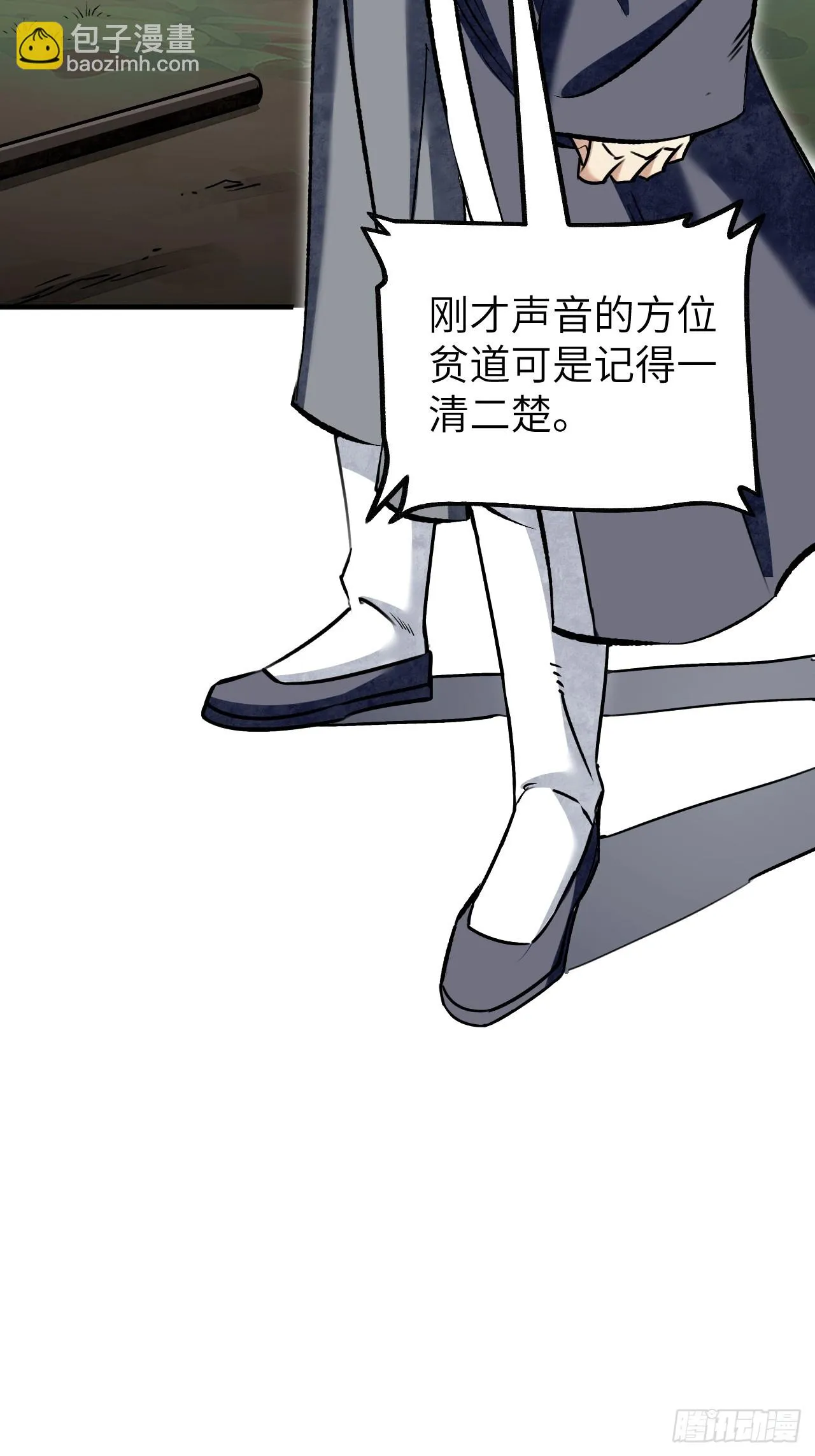 第87话 僧鬼 第35页