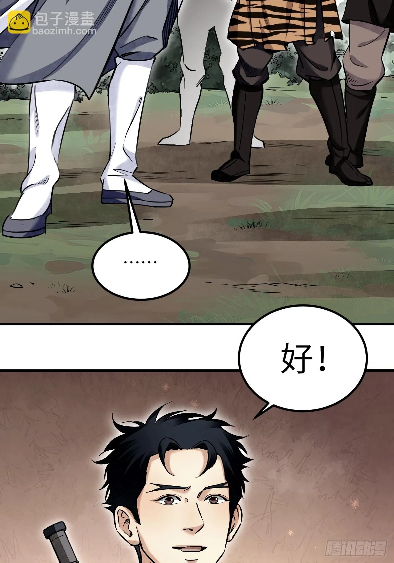 第87话 僧鬼 第43页