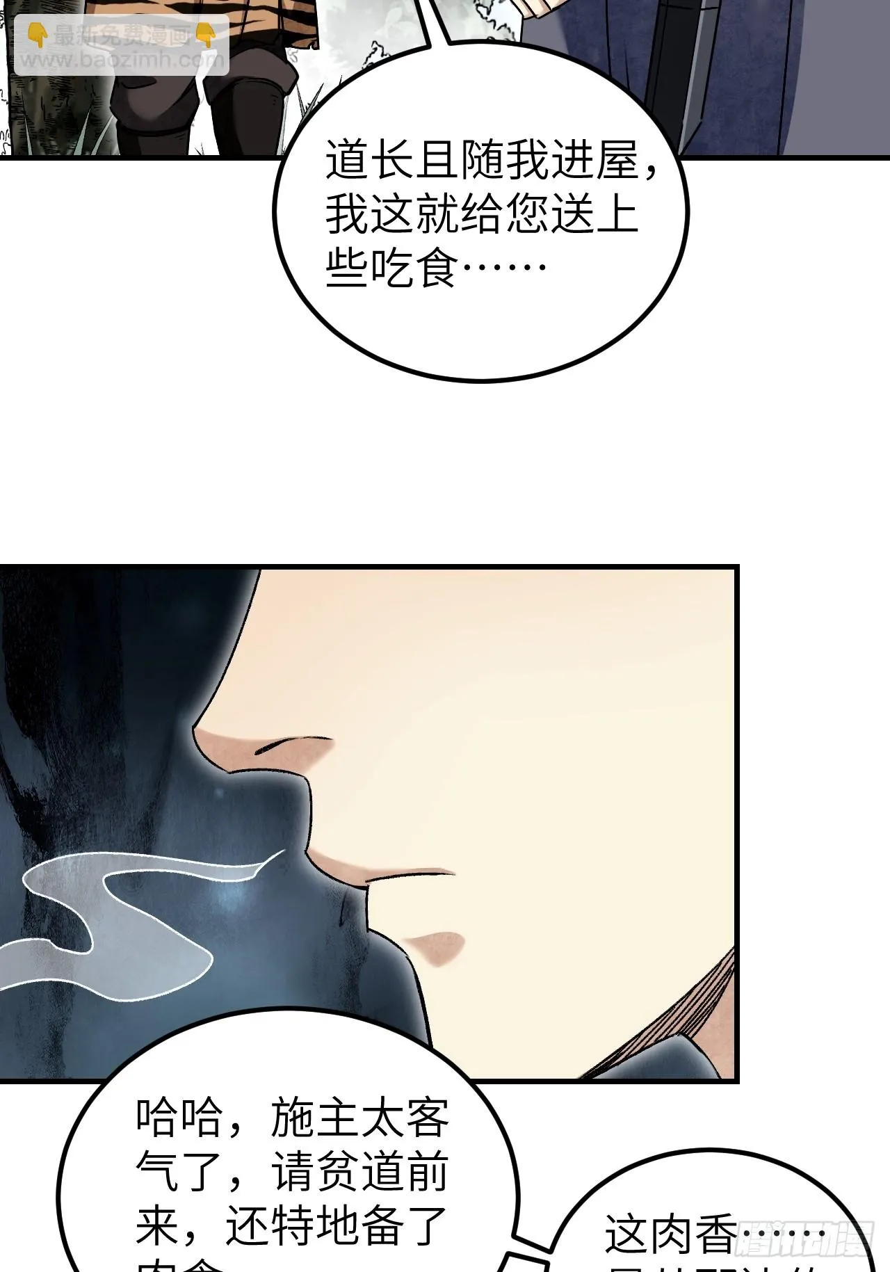 第88话 肉香 第12页