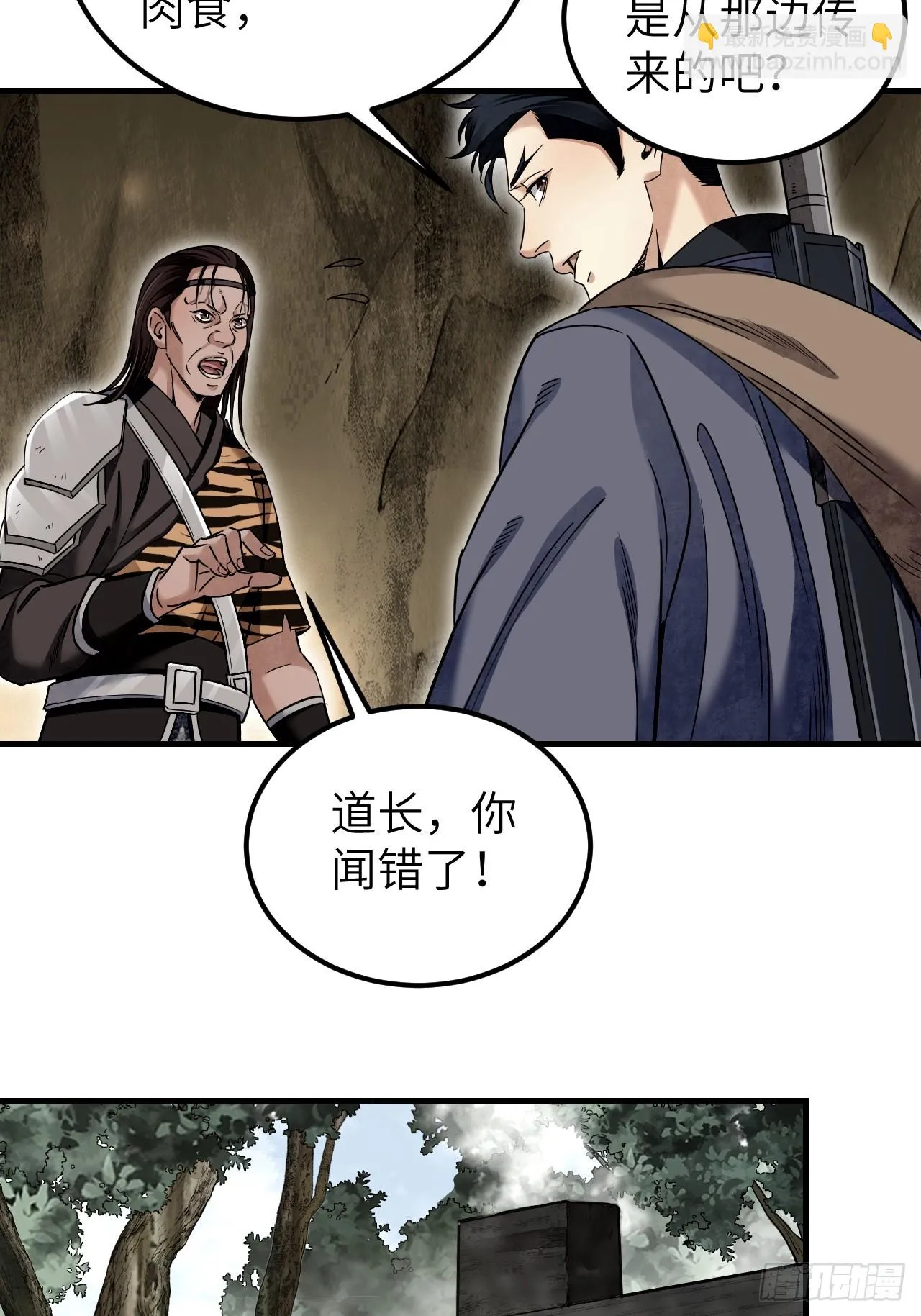 第88话 肉香 第13页