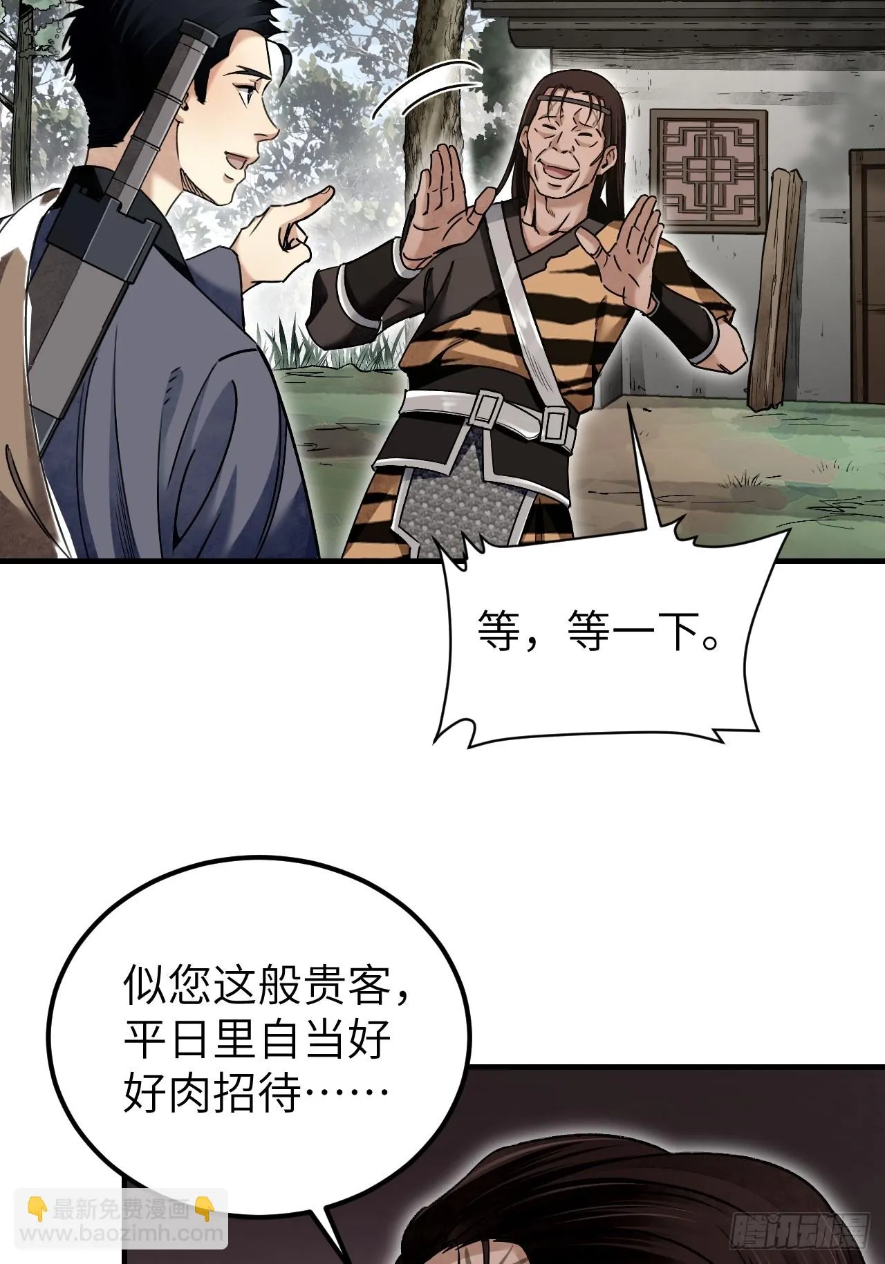 第88话 肉香 第15页