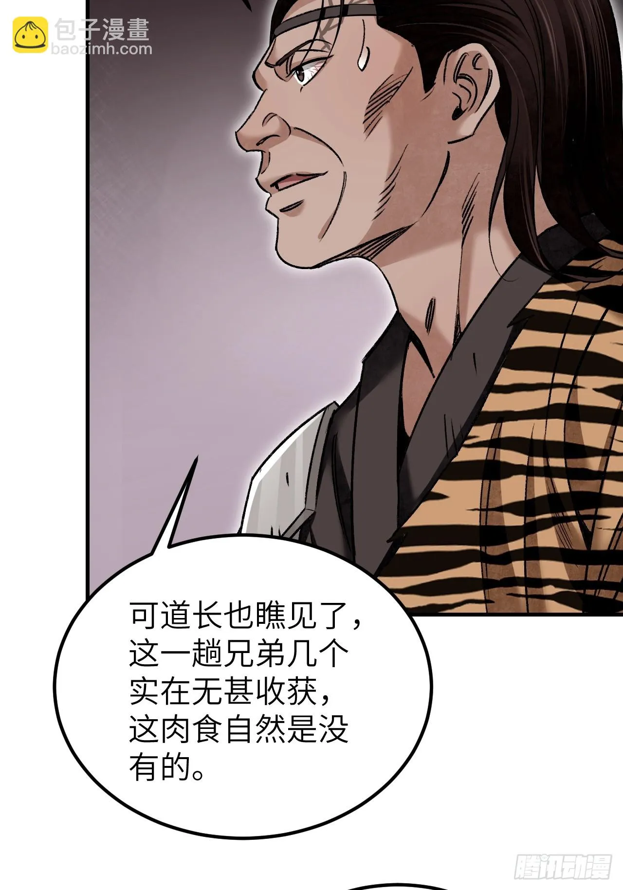第88话 肉香 第16页