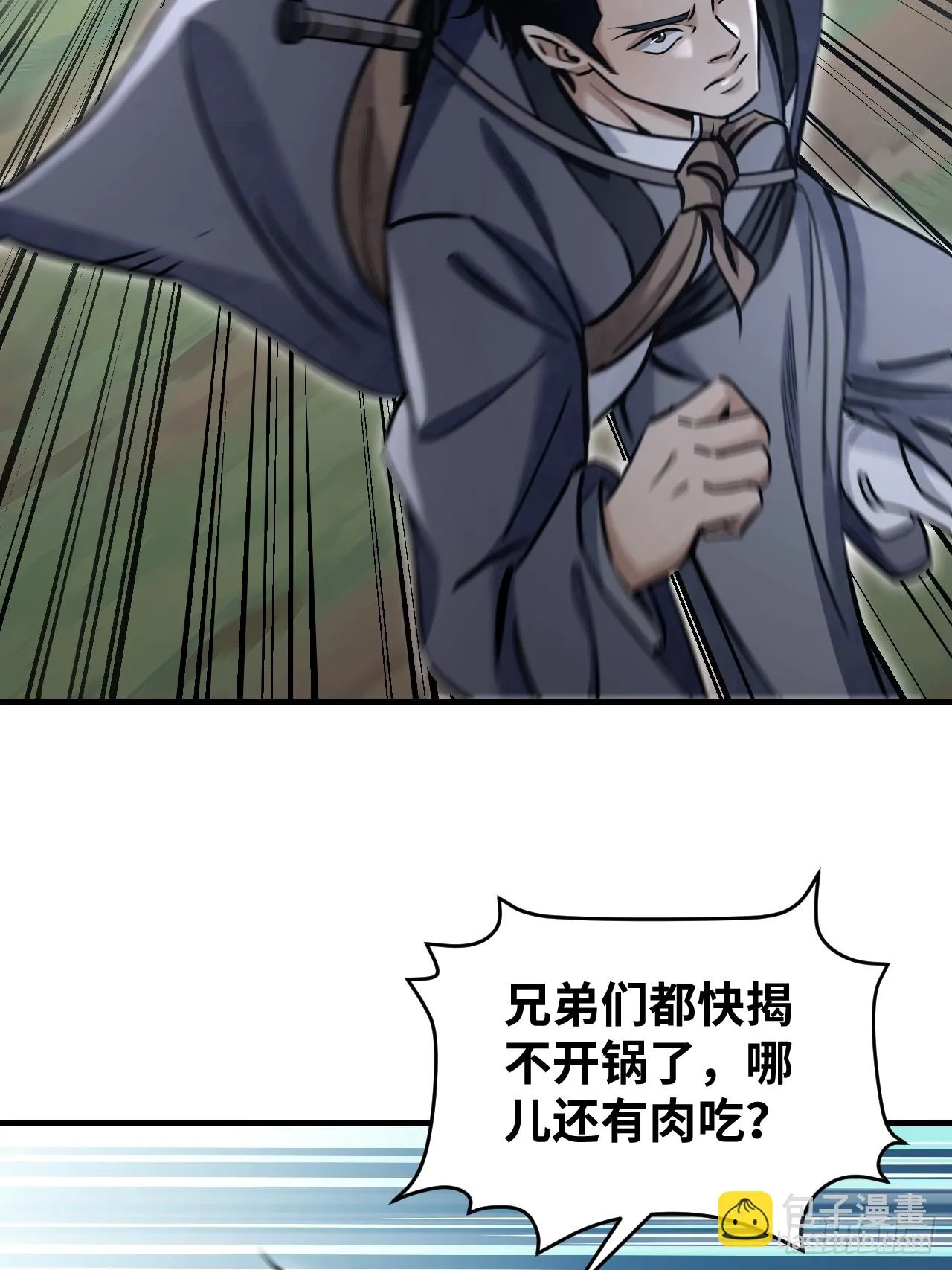第88话 肉香 第19页