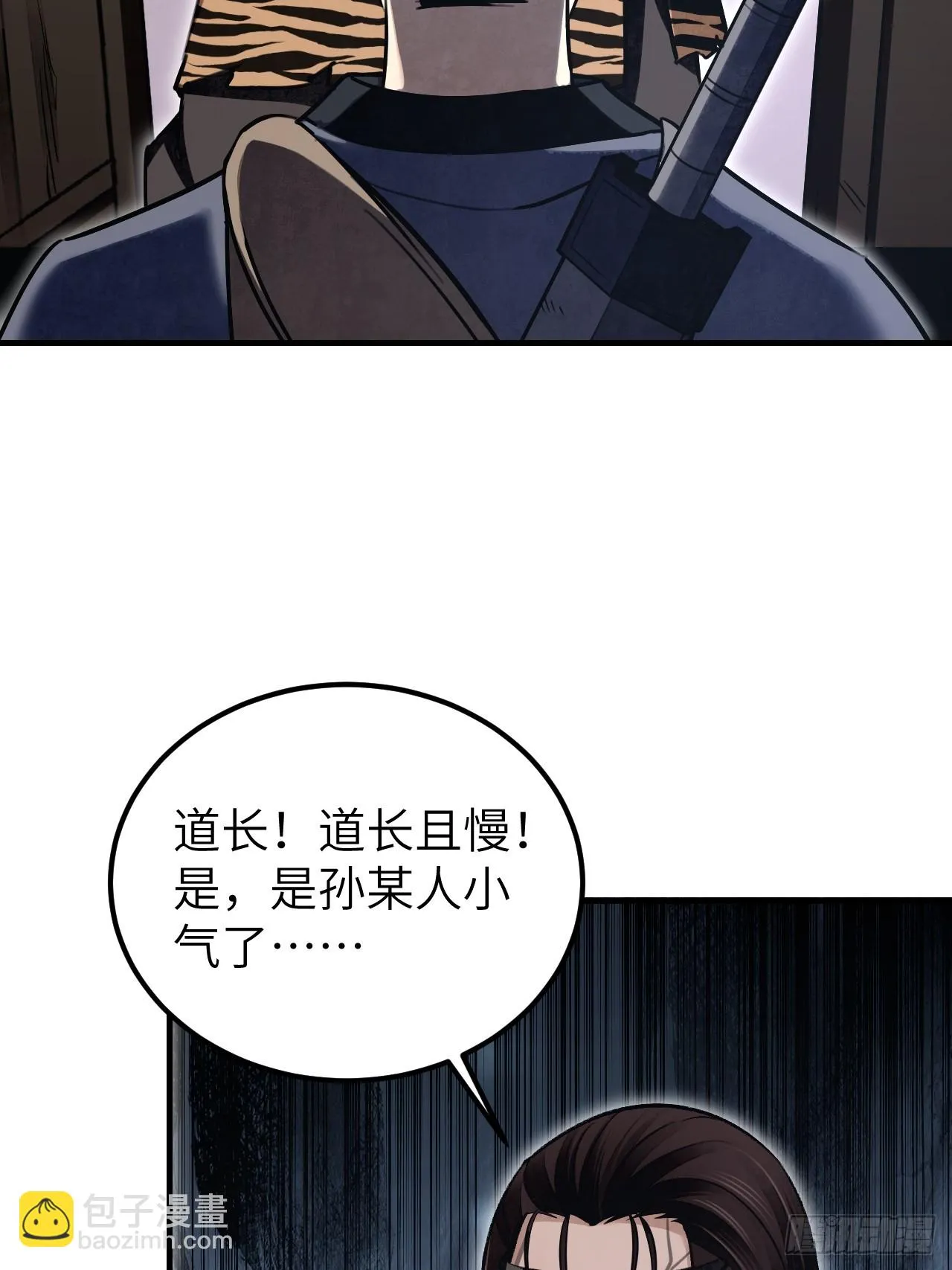 第88话 肉香 第22页