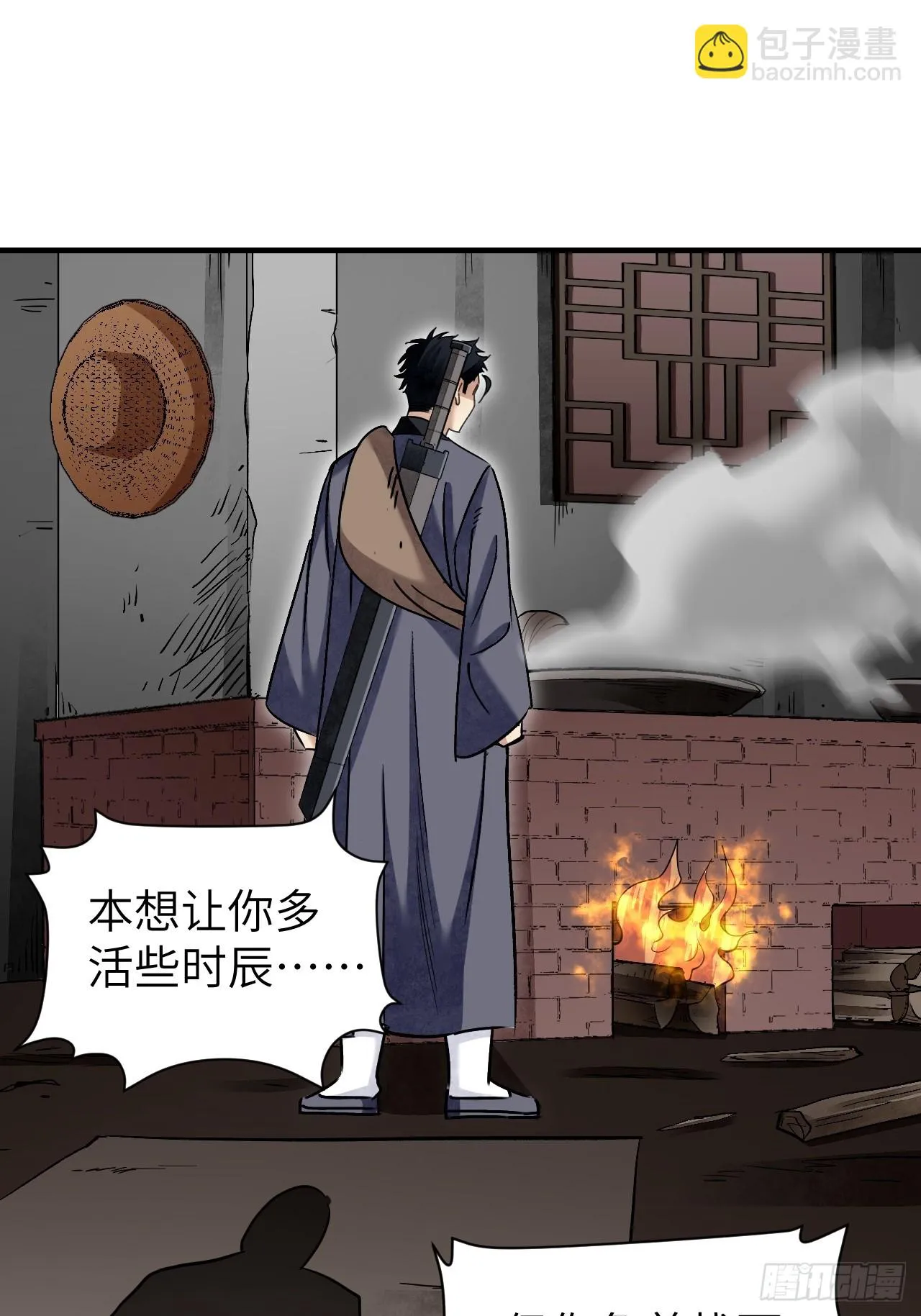 第88话 肉香 第33页