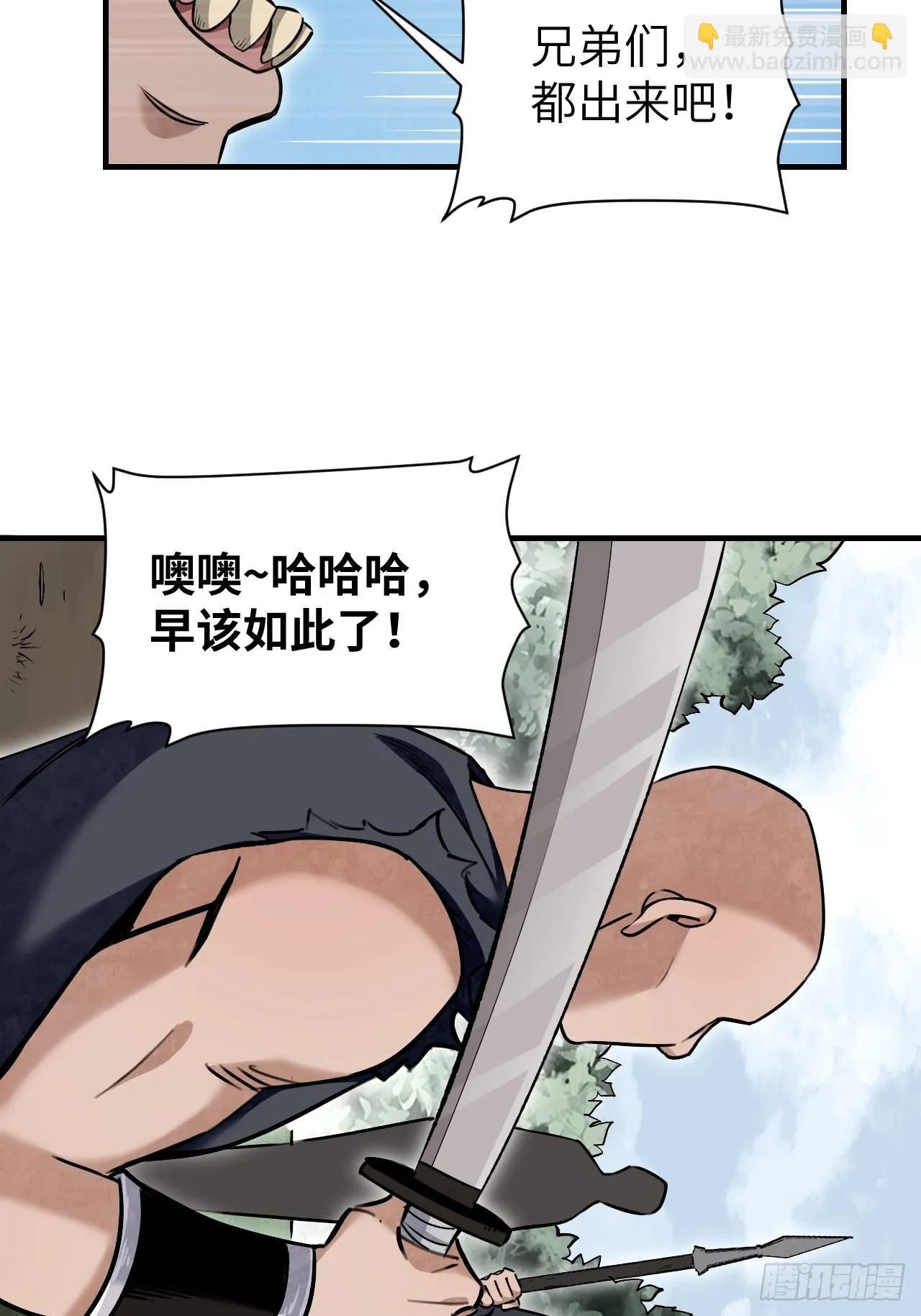 第88话 肉香 第35页