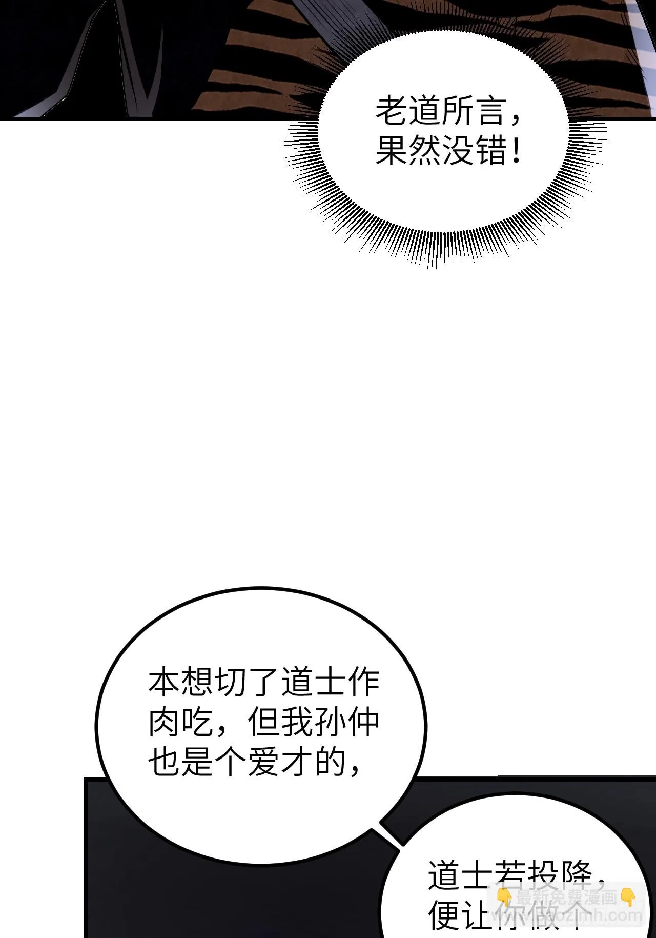 第88话 肉香 第39页