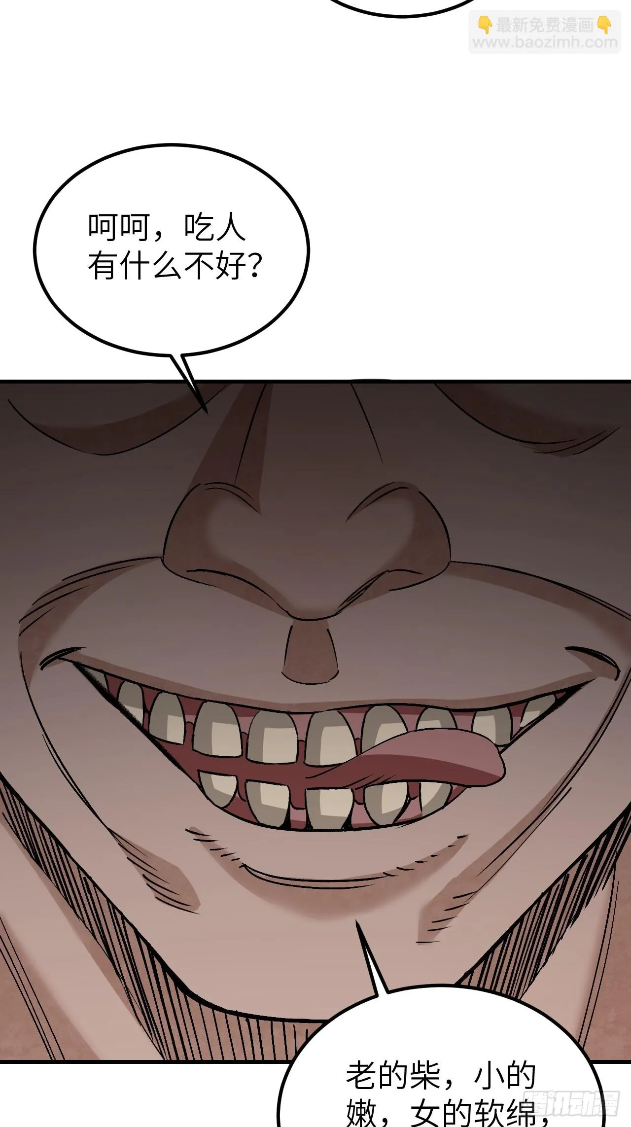 第88话 肉香 第42页