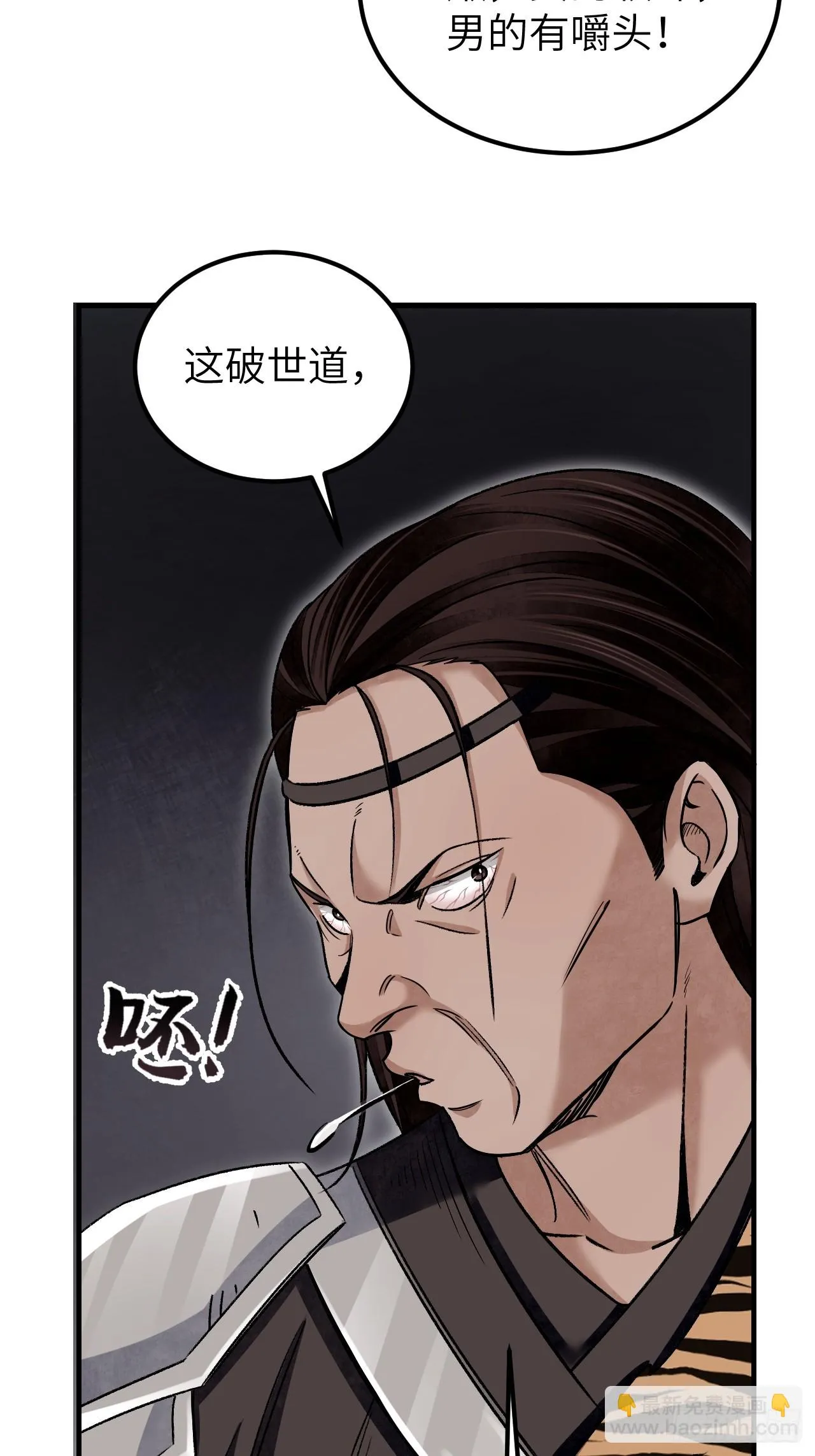 第88话 肉香 第43页