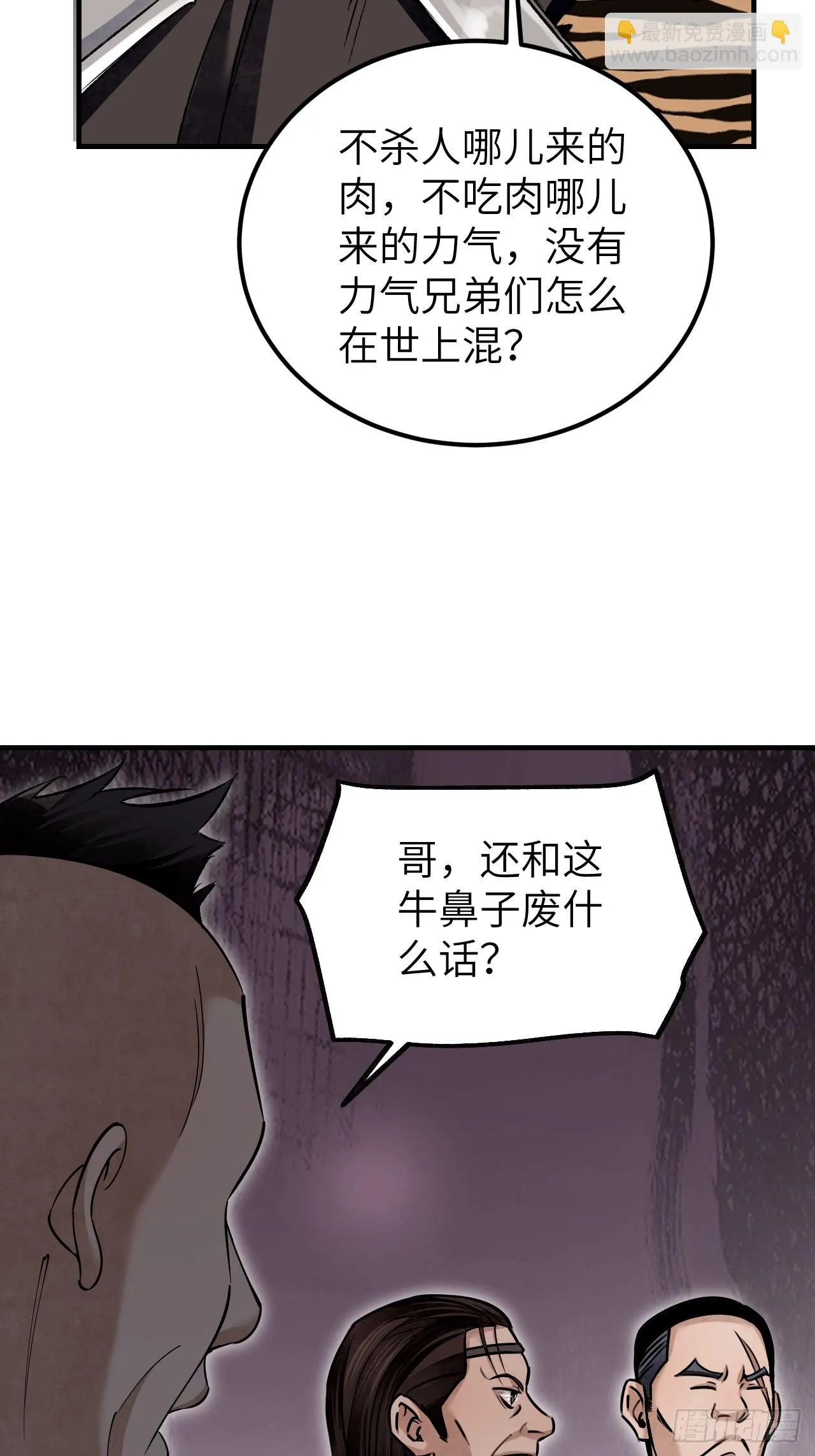 第88话 肉香 第44页