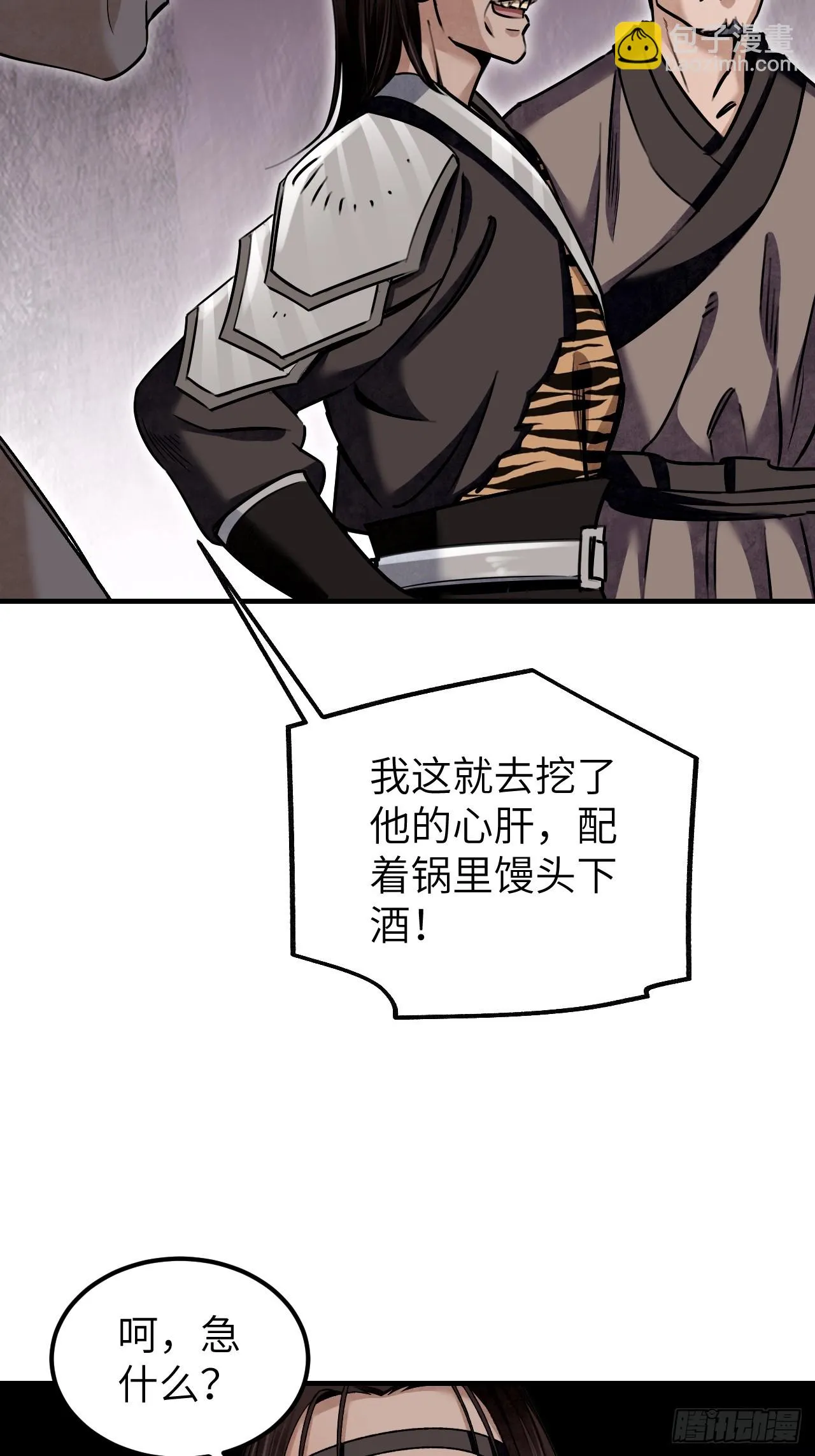 第88话 肉香 第45页