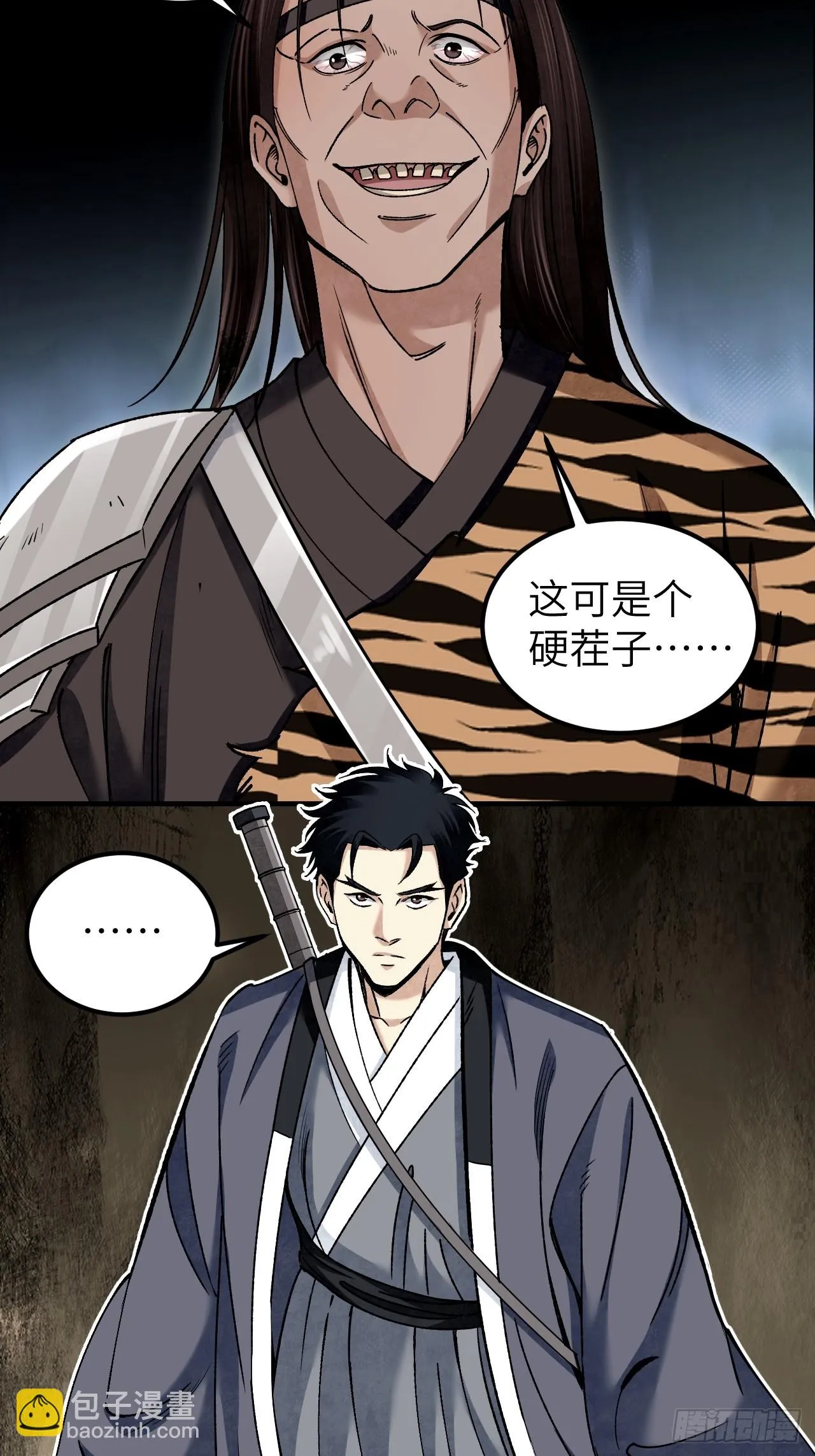 第88话 肉香 第46页