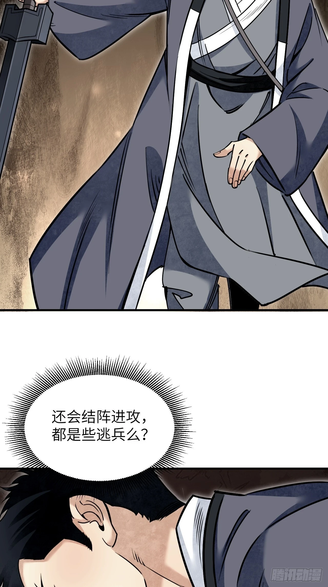 第89话 不枉走一遭 第4页