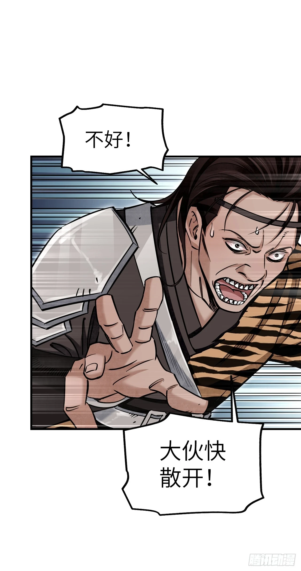 第89话 不枉走一遭 第6页