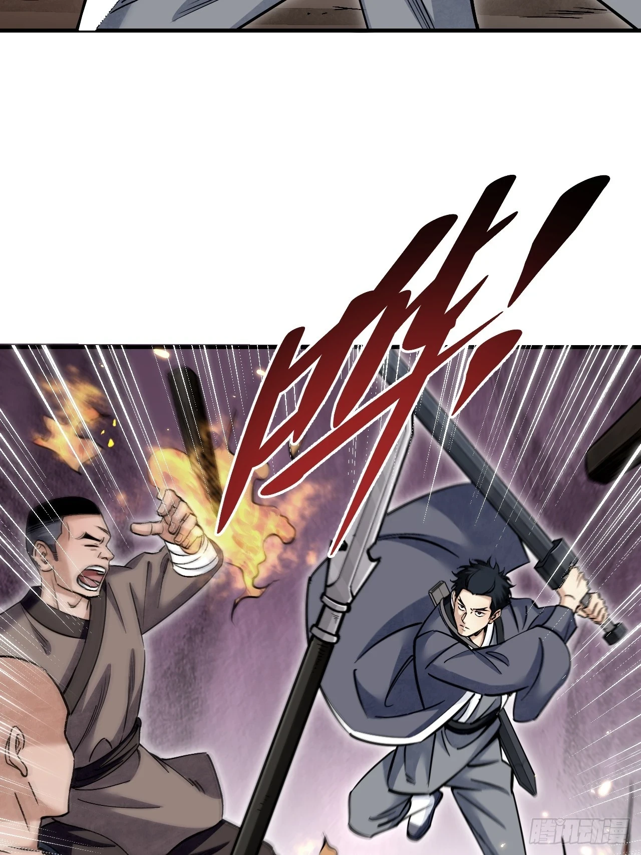 第89话 不枉走一遭 第8页