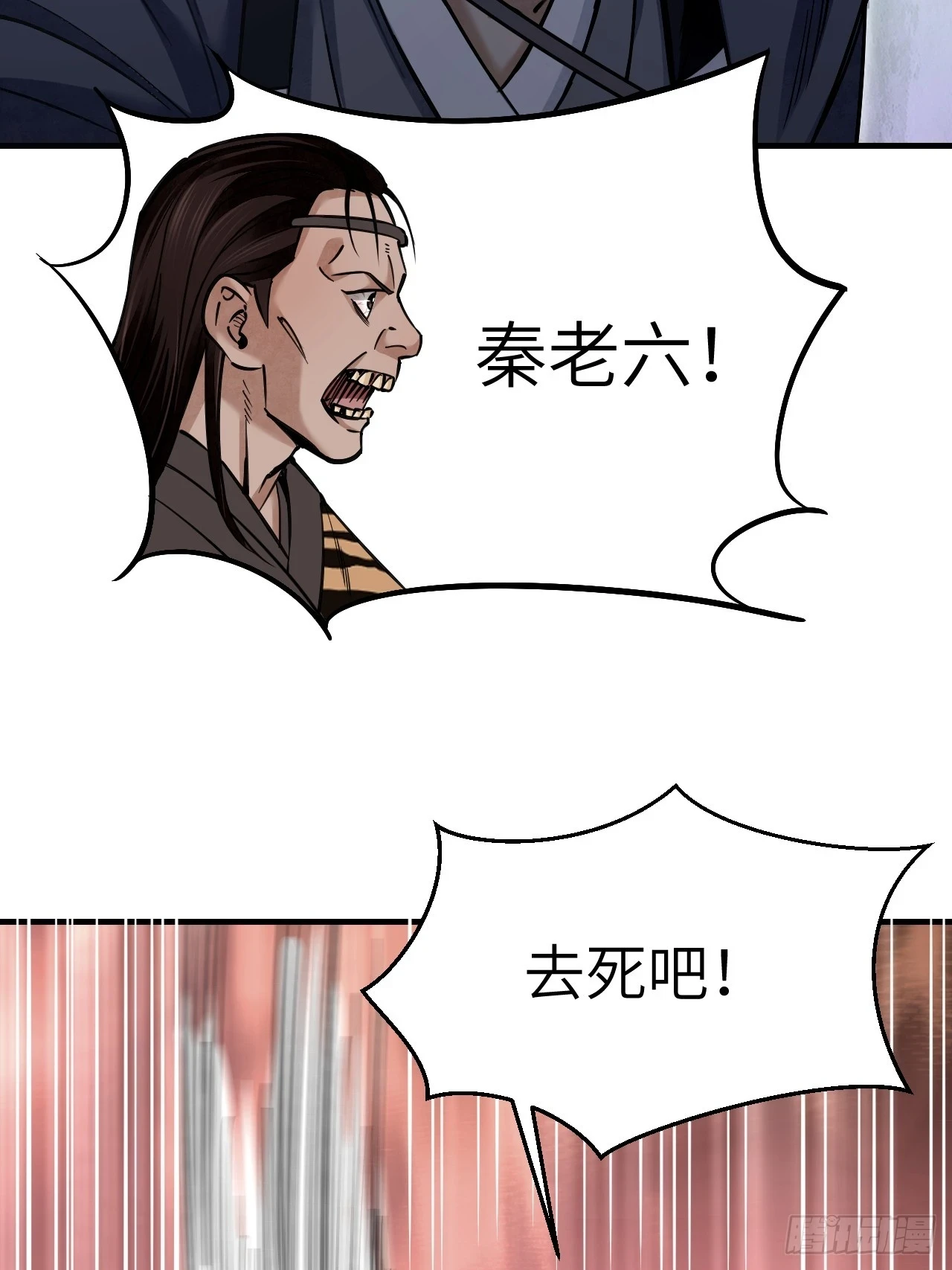 第89话 不枉走一遭 第11页