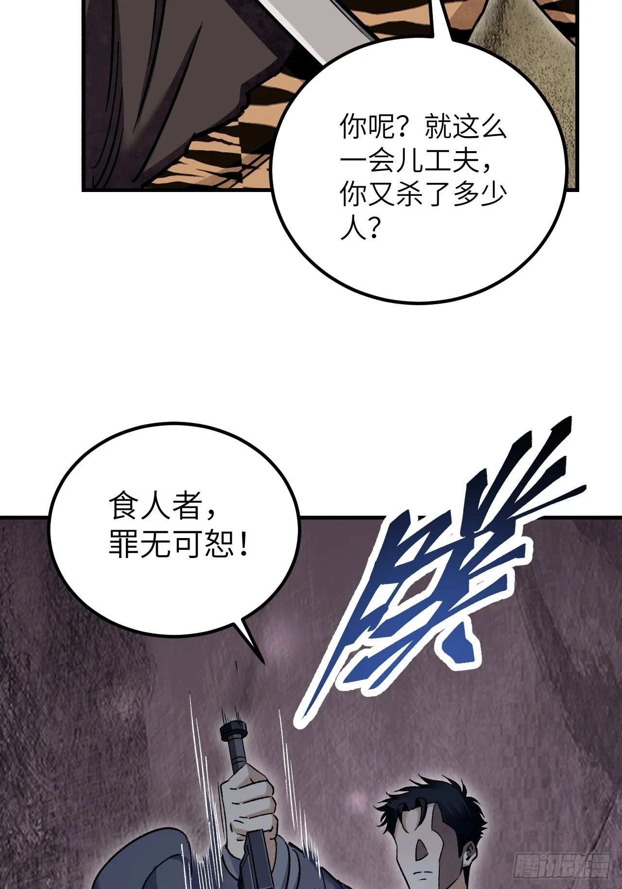 第89话 不枉走一遭 第34页