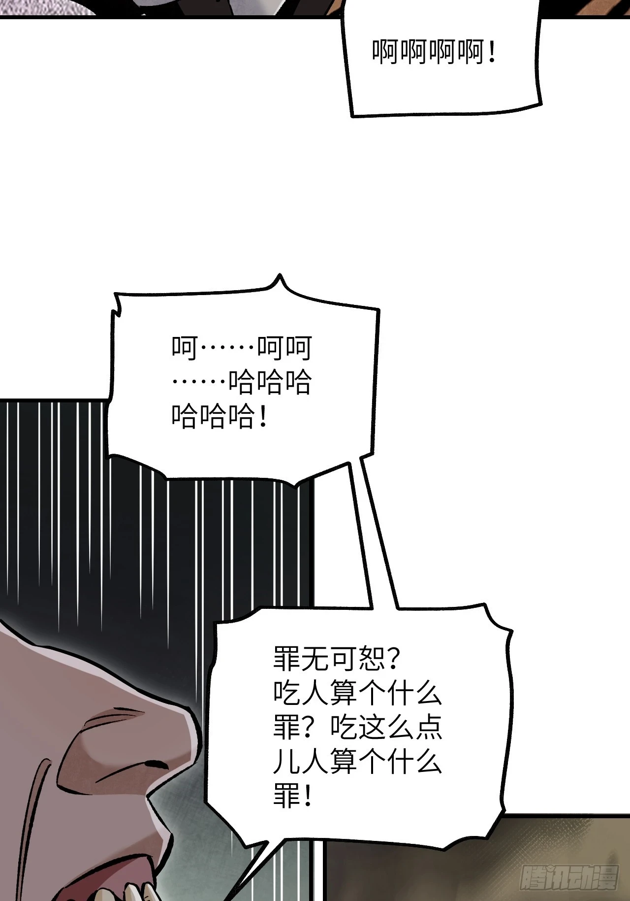 第89话 不枉走一遭 第36页