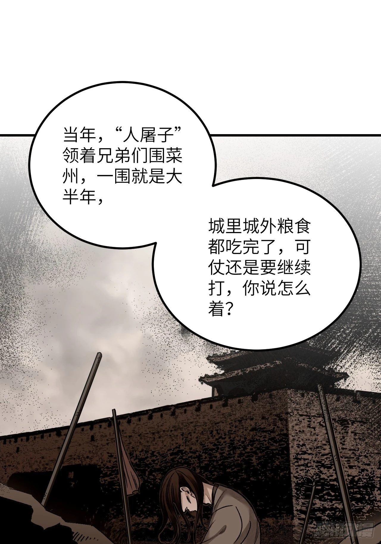 第89话 不枉走一遭 第38页