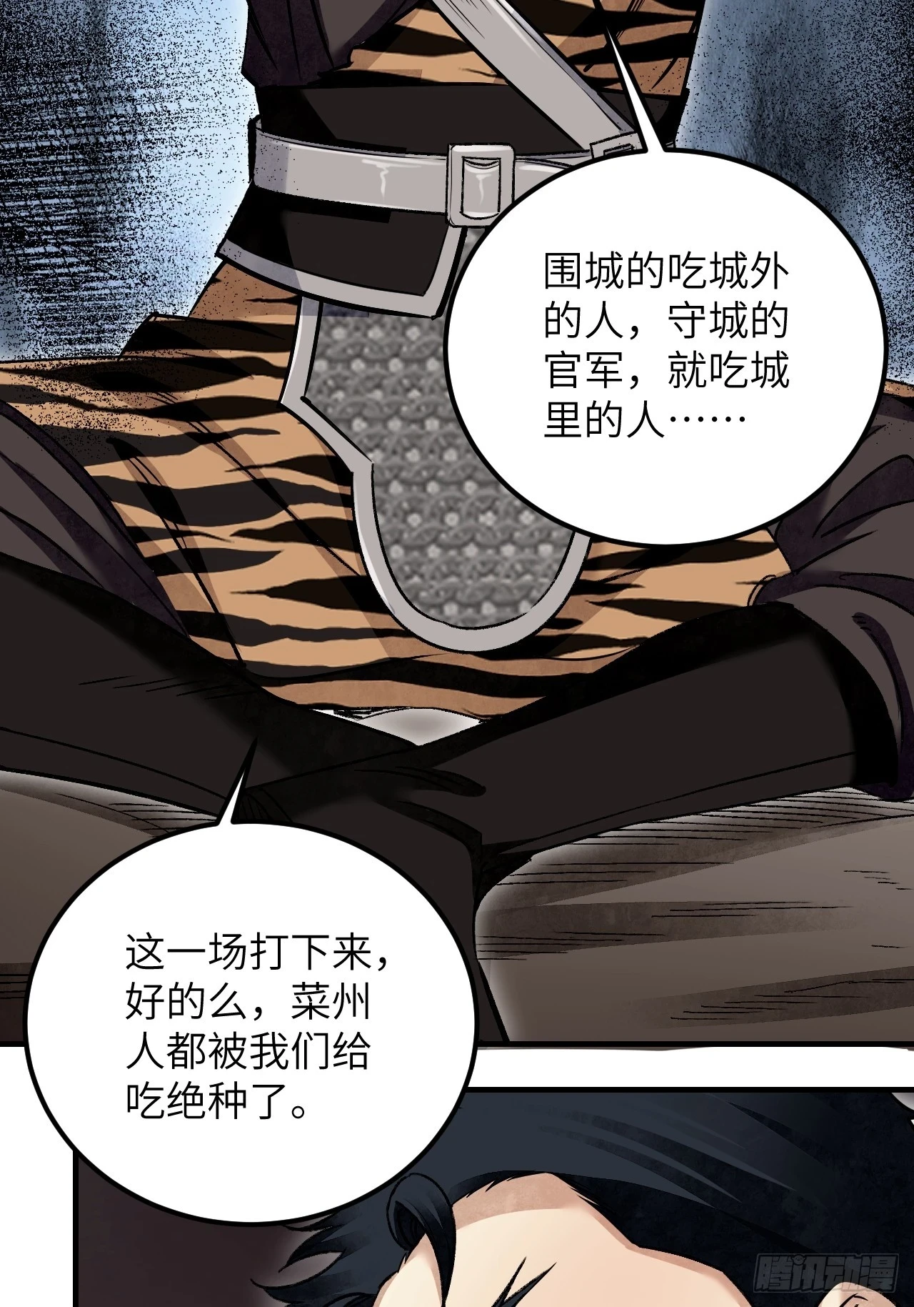 第89话 不枉走一遭 第40页
