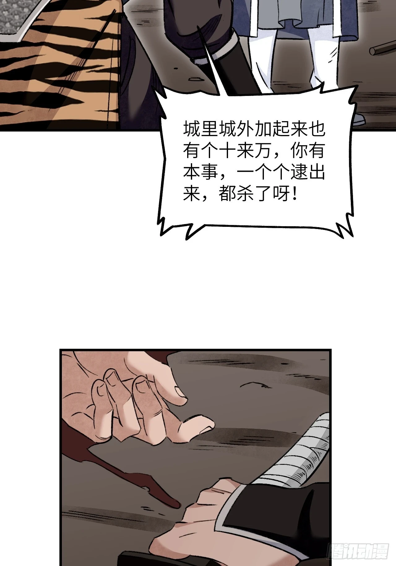 第89话 不枉走一遭 第43页