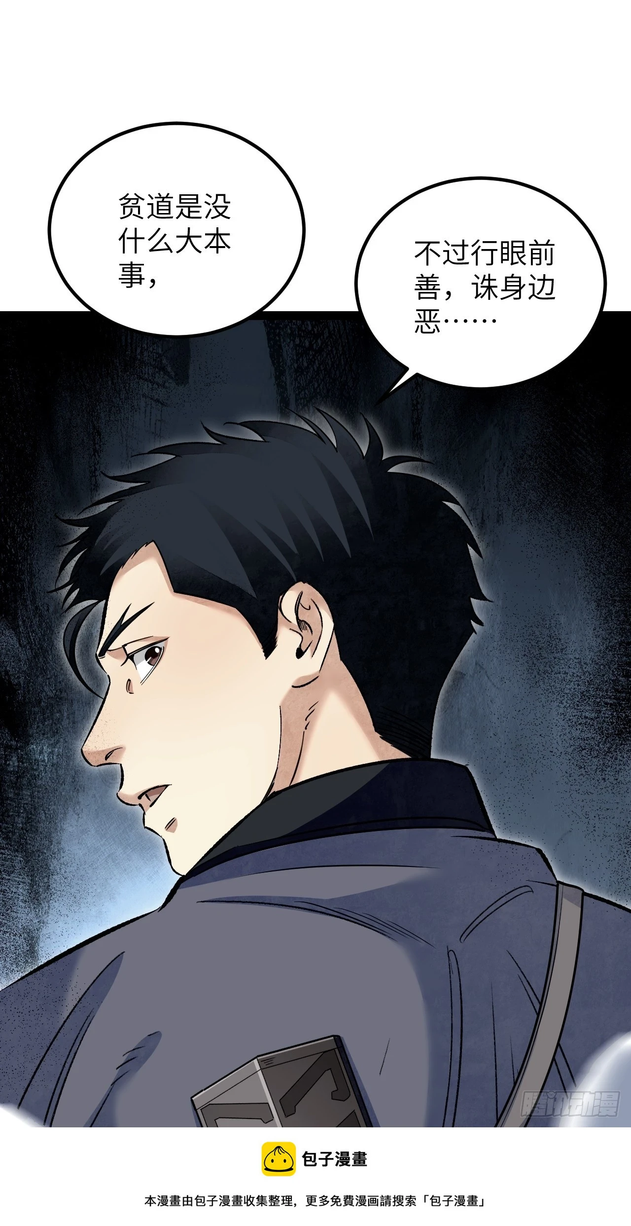 第89话 不枉走一遭 第50页