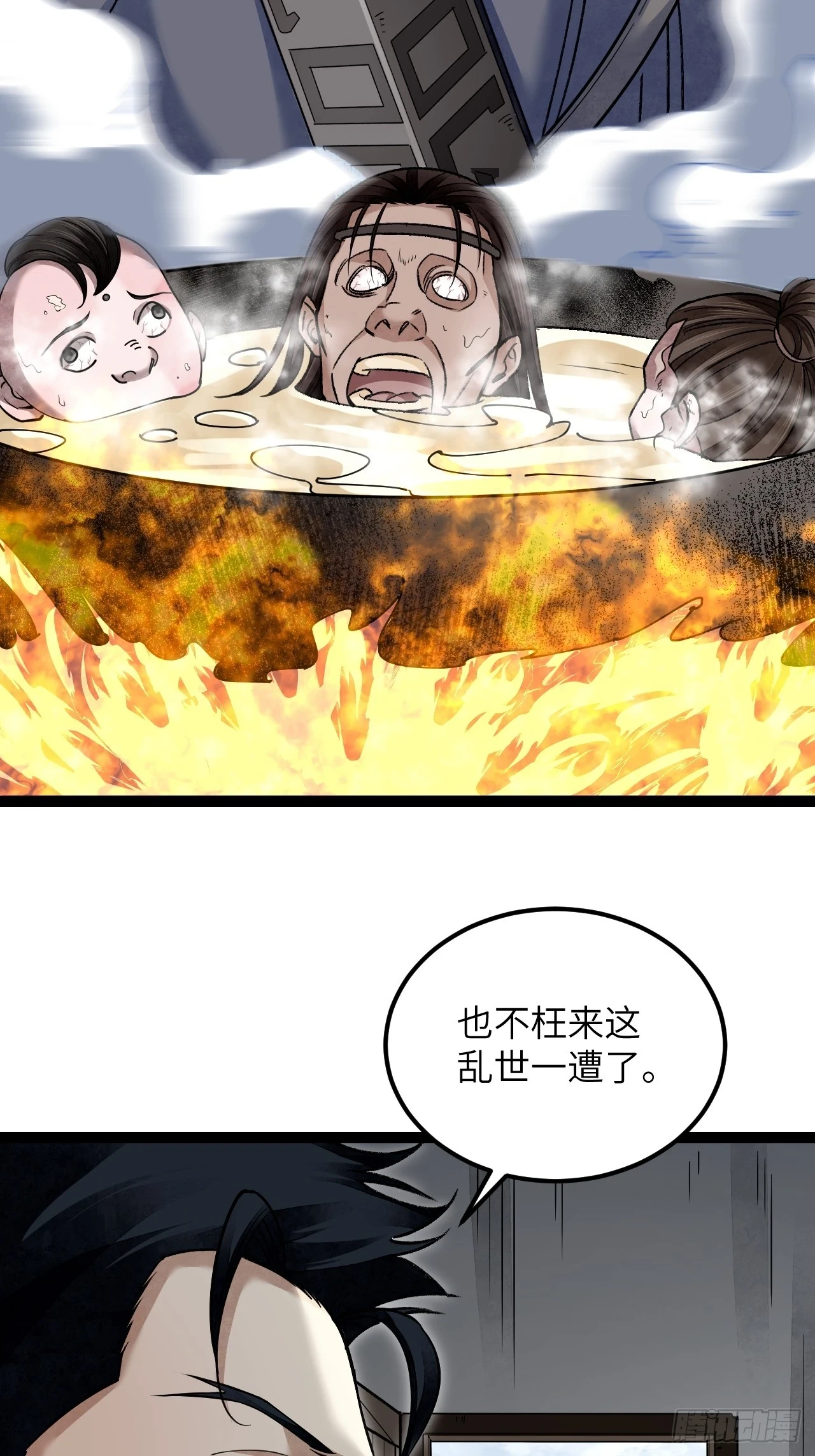 第89话 不枉走一遭 第51页
