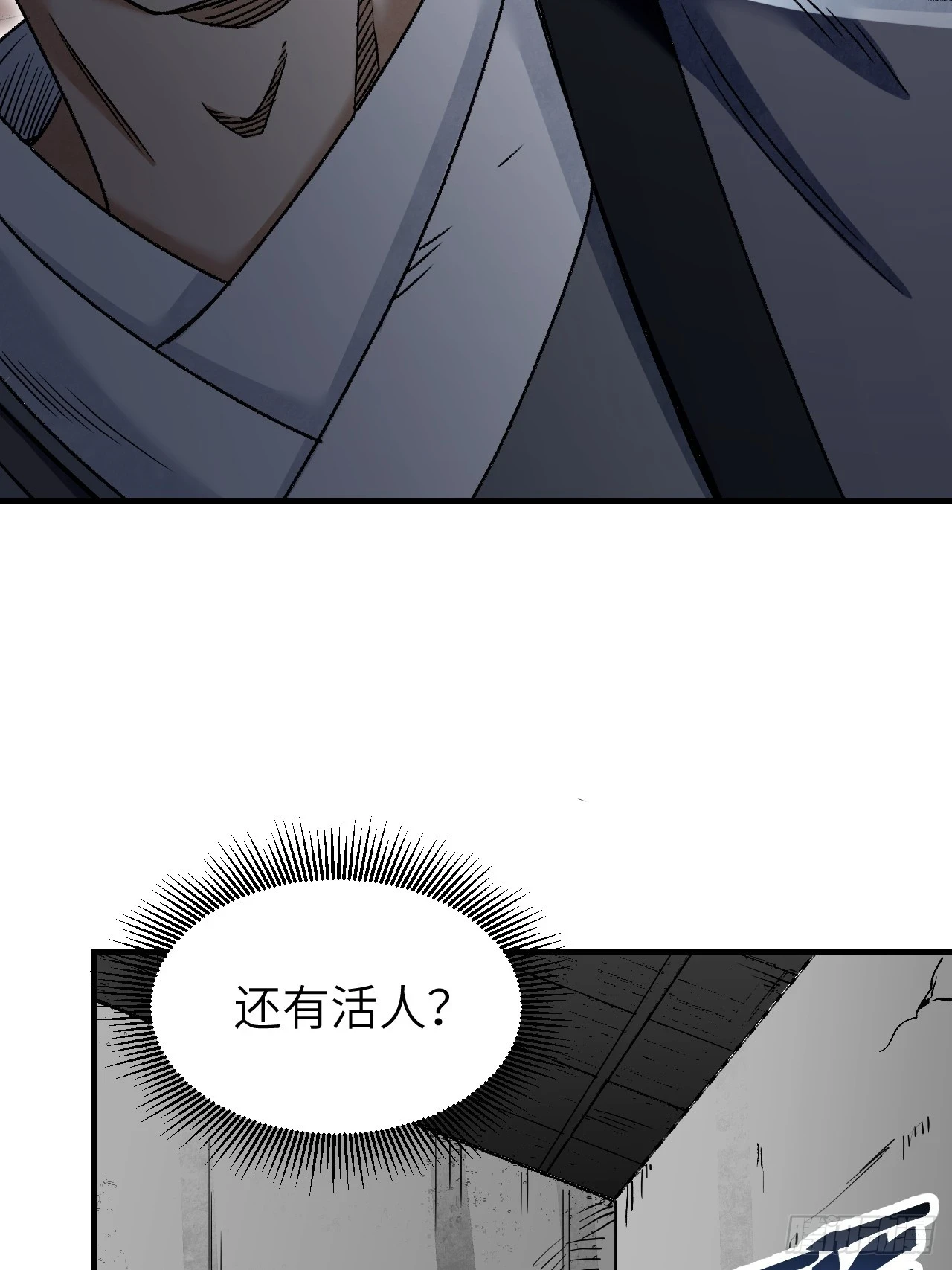 第90话 口信 第6页