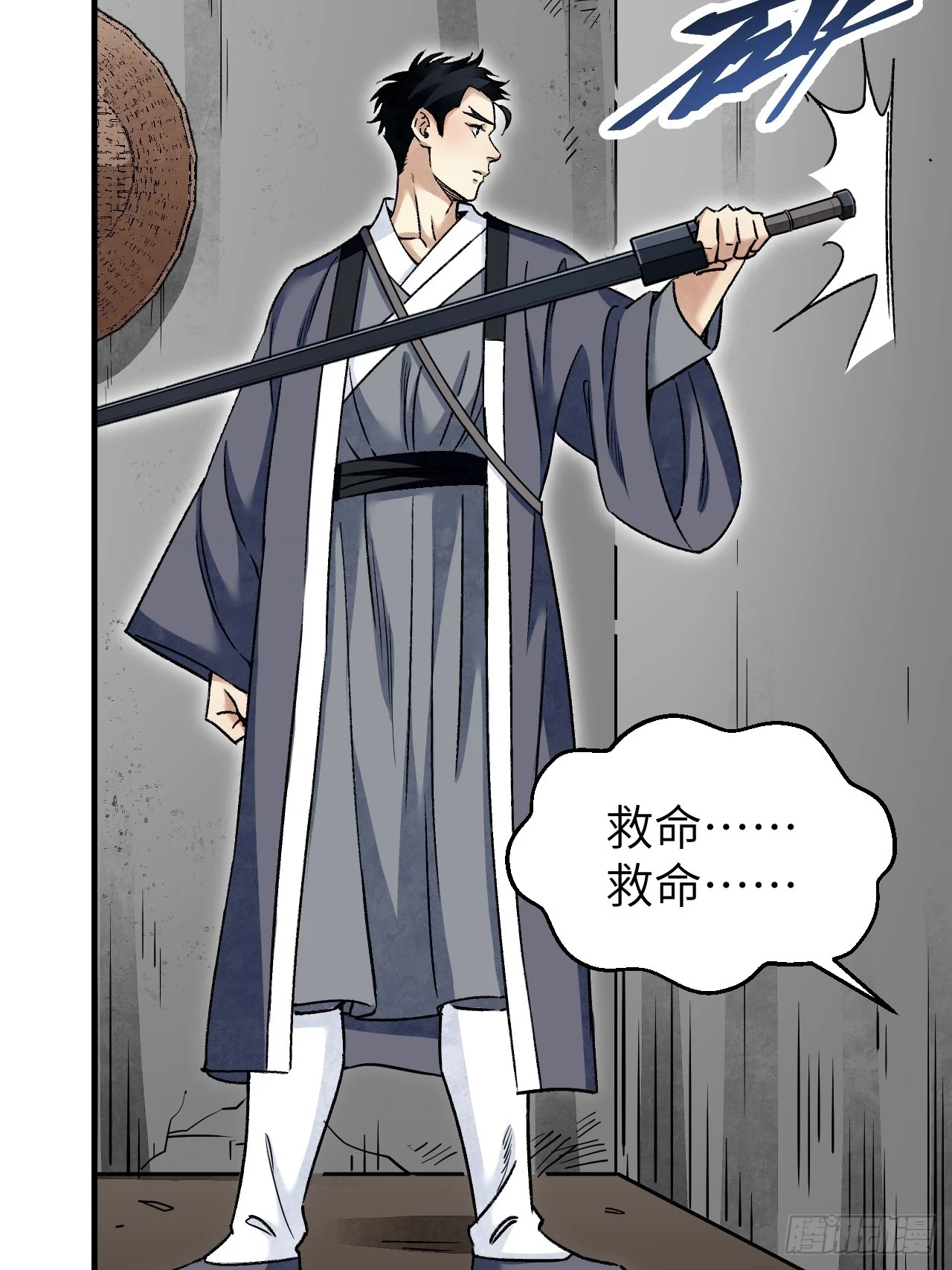 第90话 口信 第7页