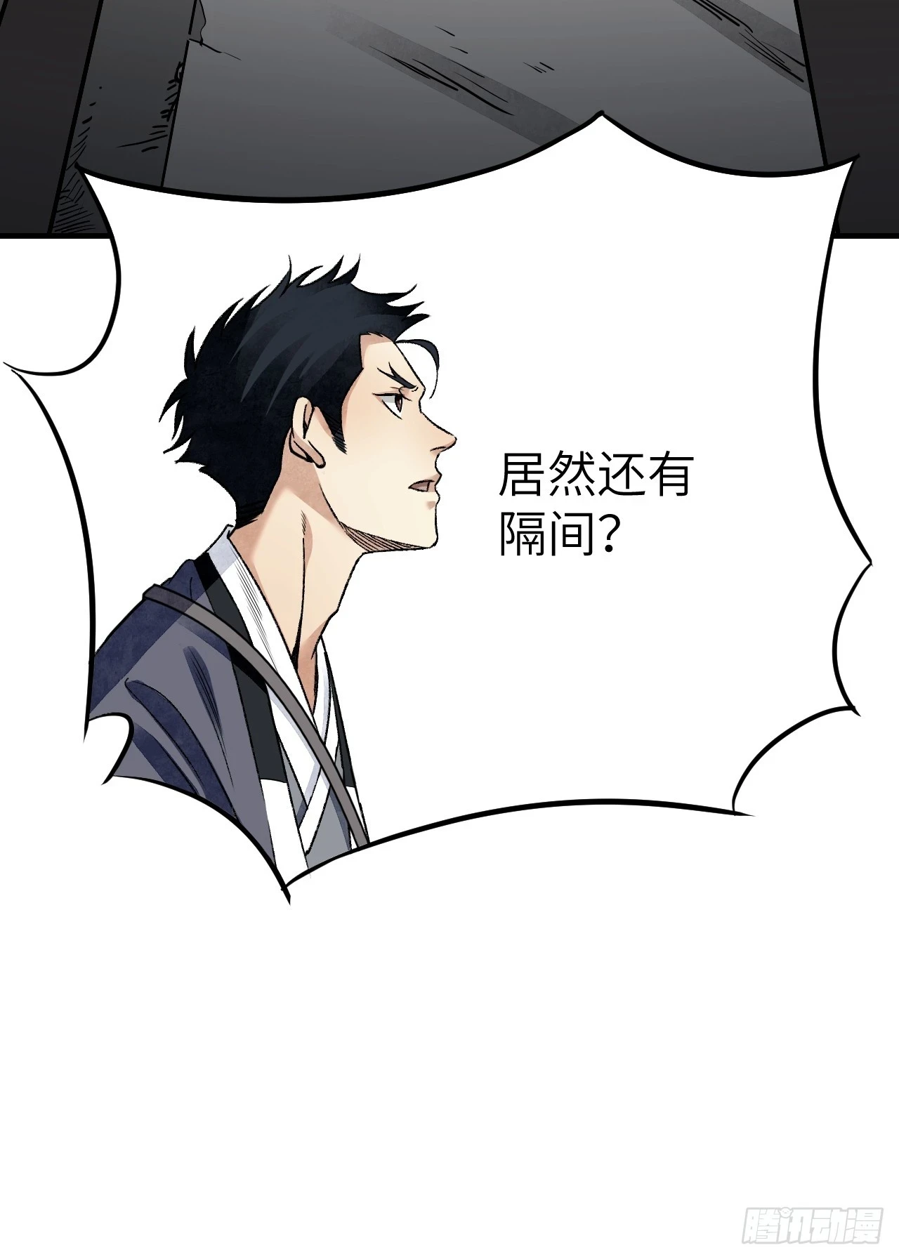 第90话 口信 第9页