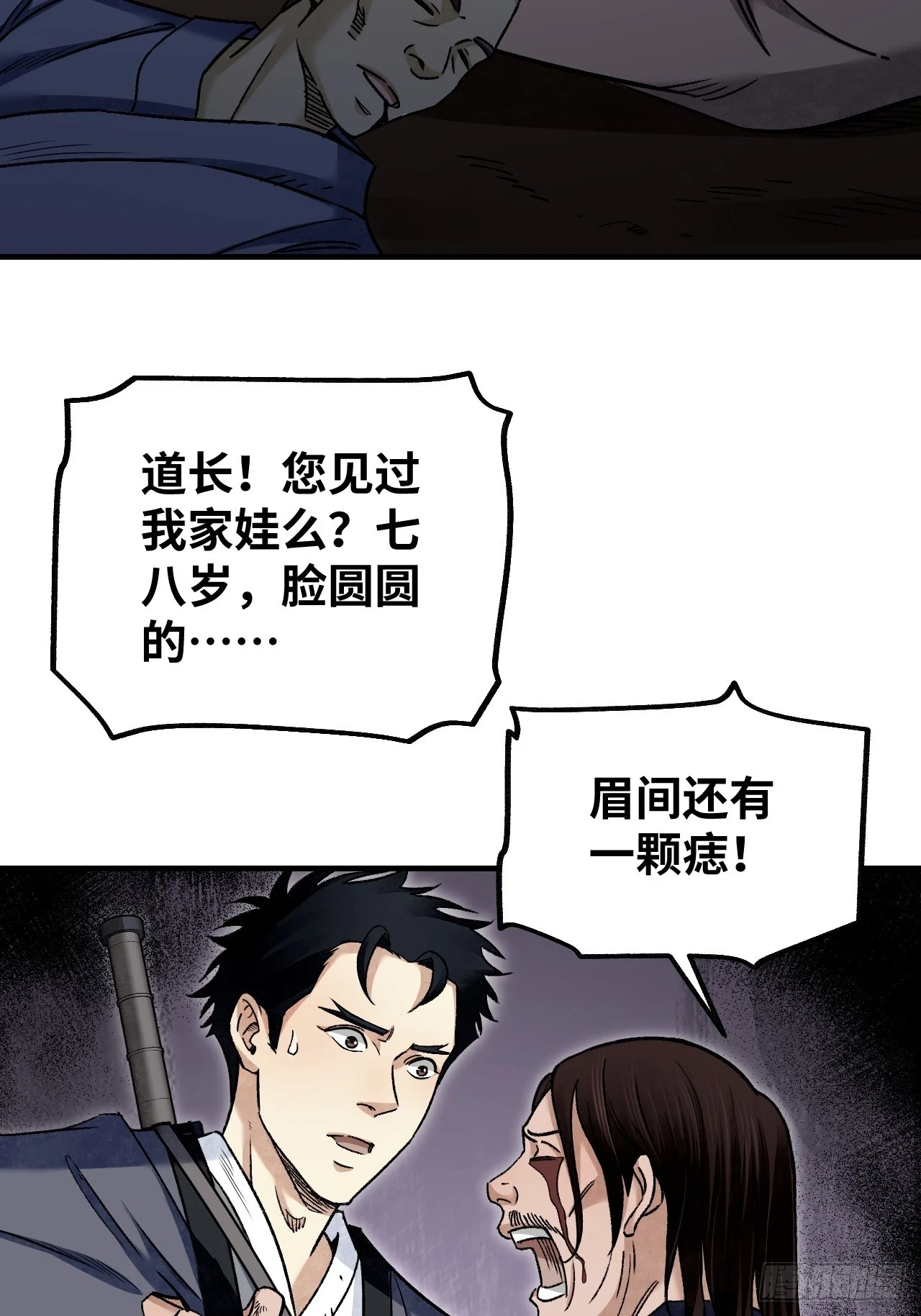 第90话 口信 第22页