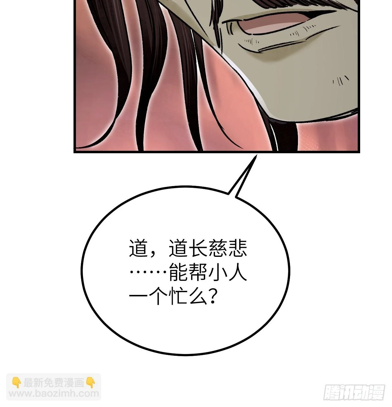 第90话 口信 第27页