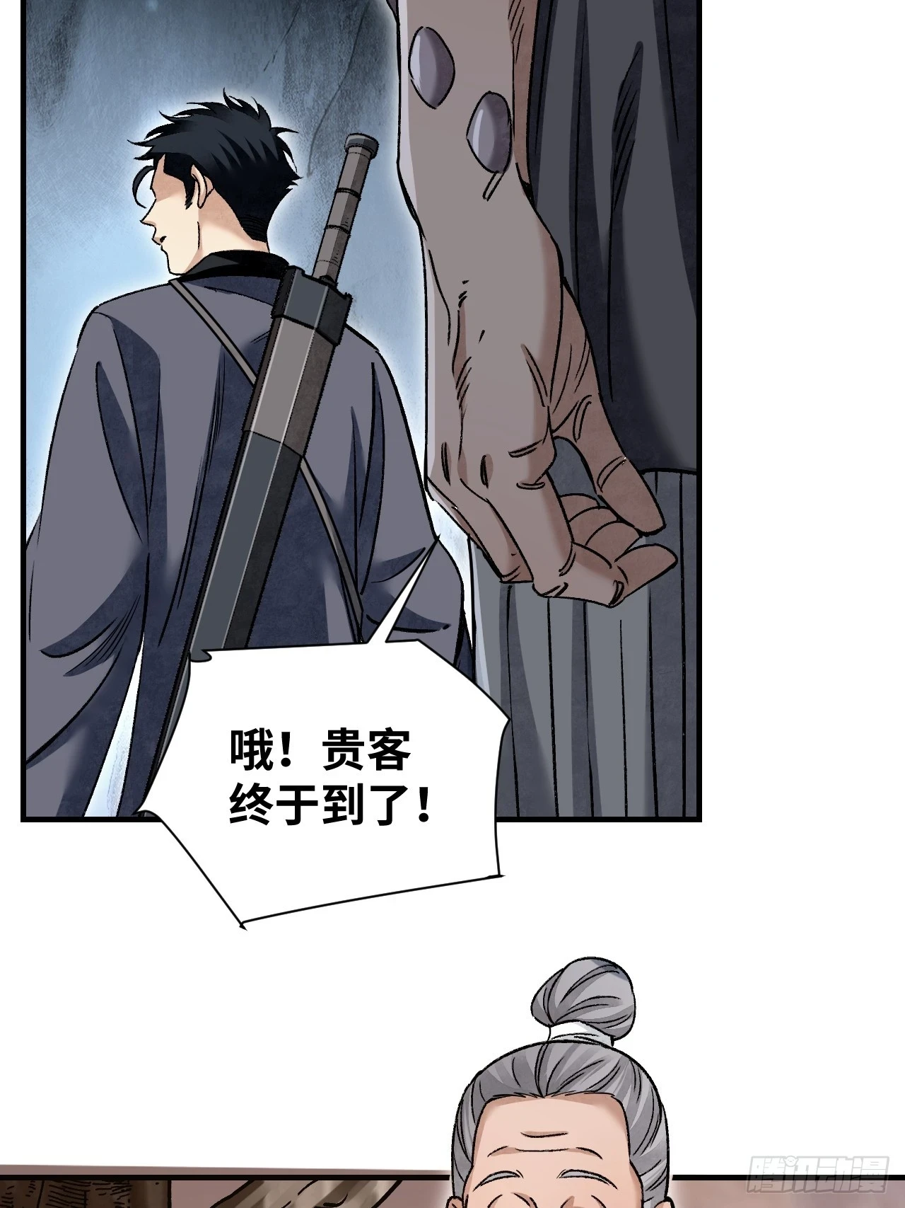第90话 口信 第37页