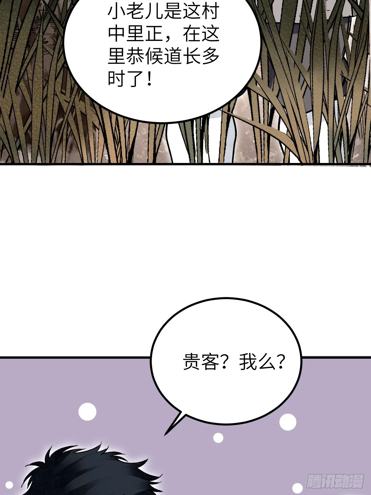 第90话 口信 第39页