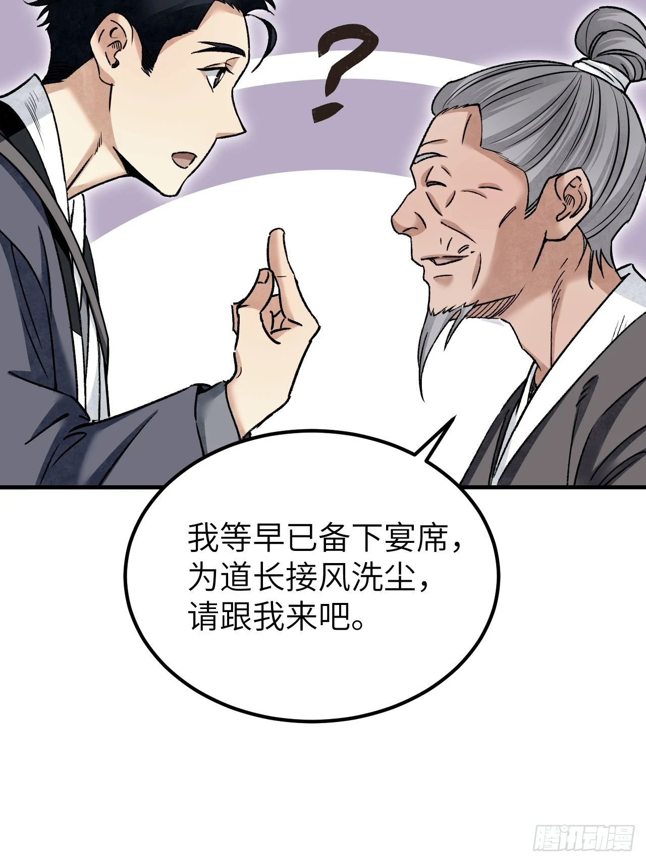 第90话 口信 第40页