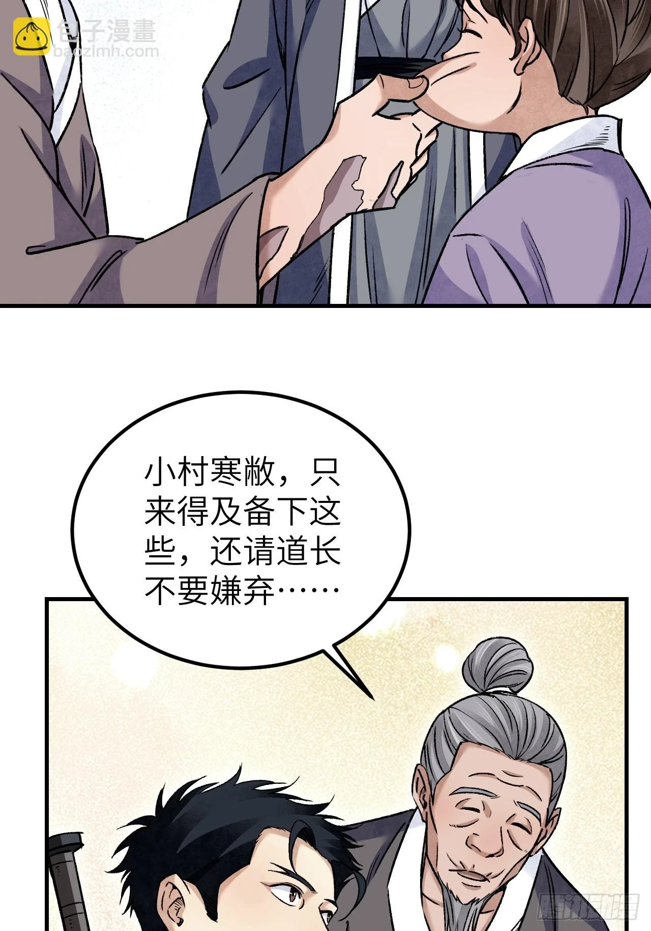 第90话 口信 第47页