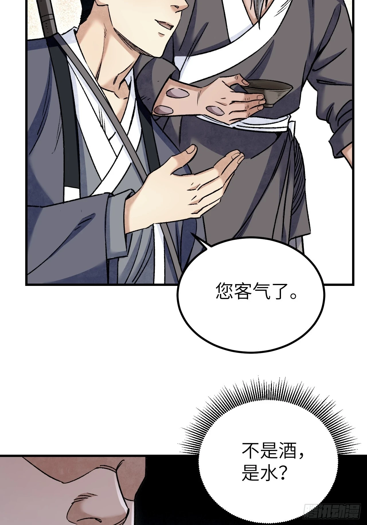 第90话 口信 第48页