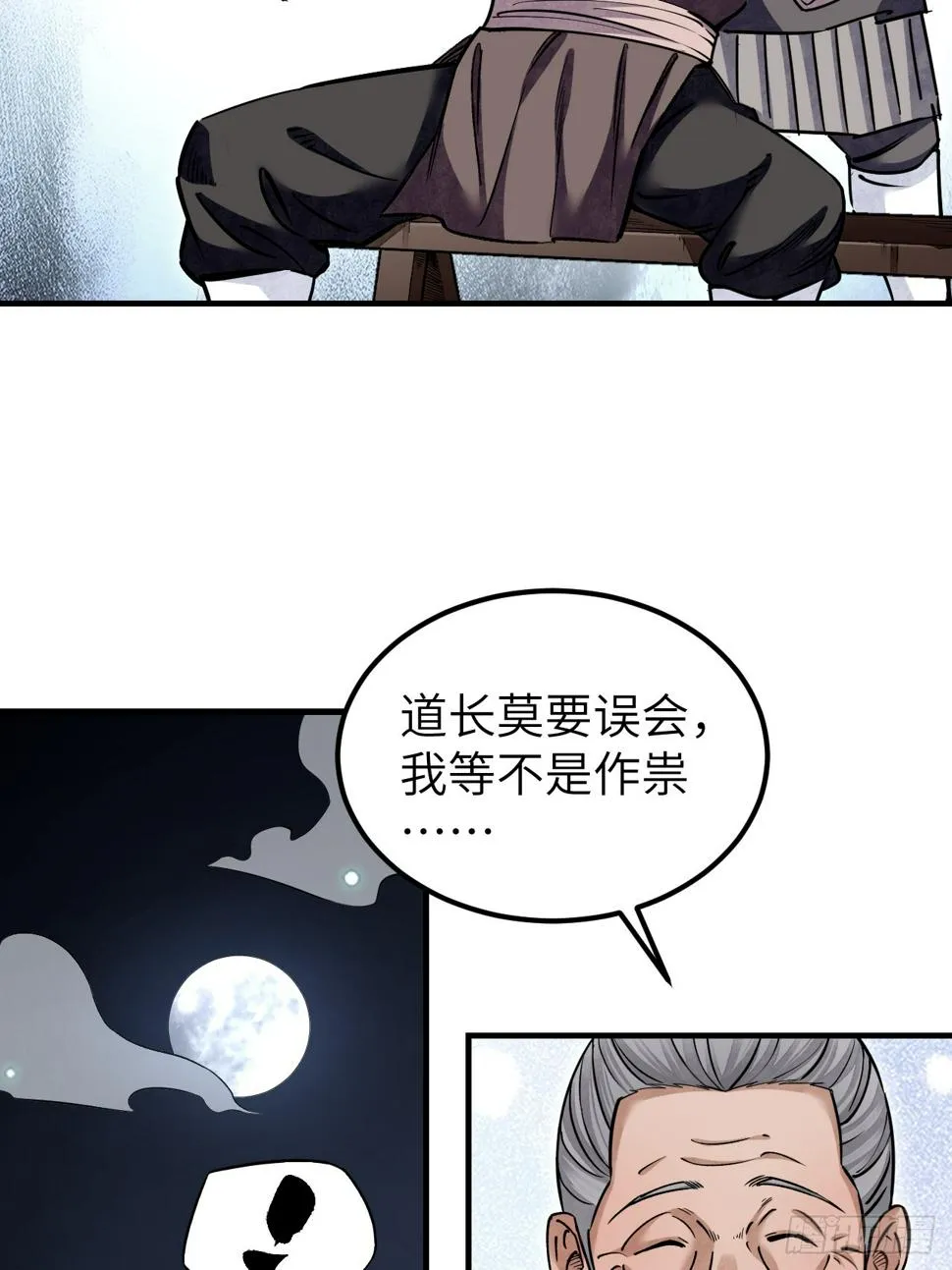 第91话 村宴 第7页