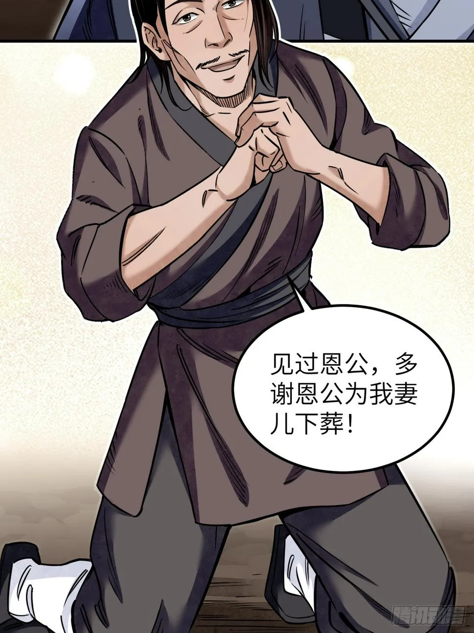 第91话 村宴 第10页