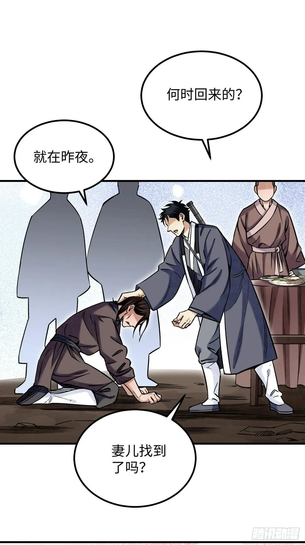 第91话 村宴 第12页