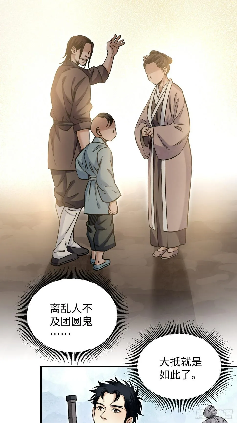 第91话 村宴 第15页