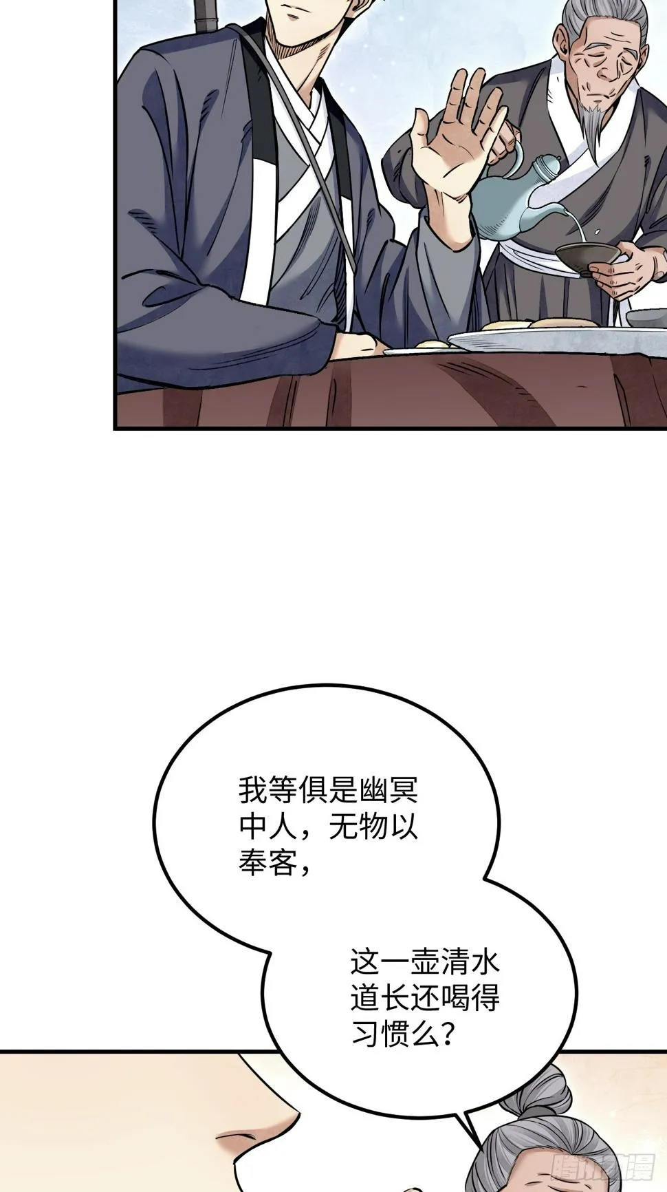 第91话 村宴 第16页