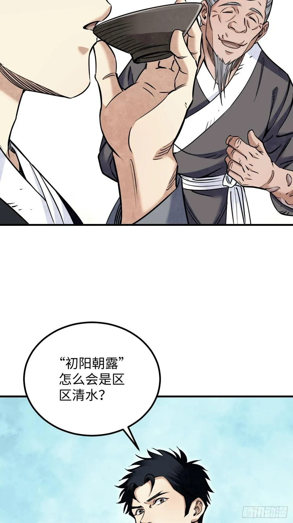 第91话 村宴 第17页