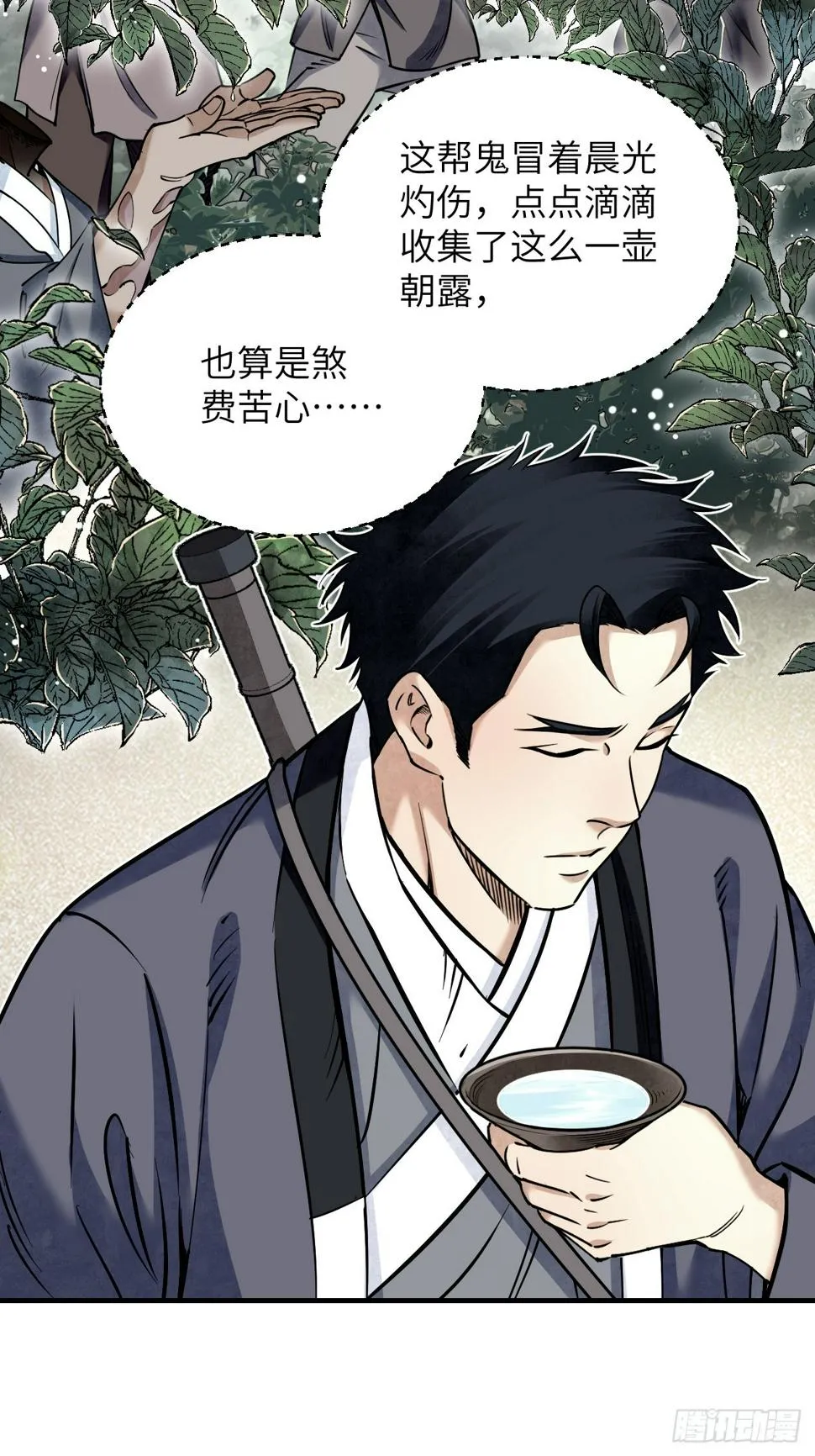 第91话 村宴 第20页