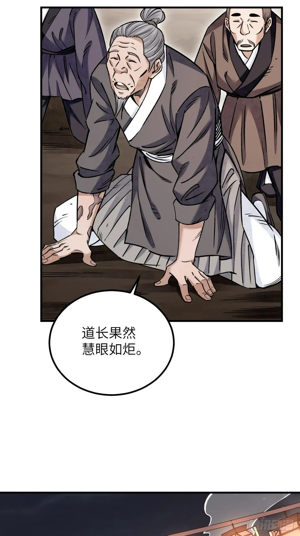 第91话 村宴 第23页