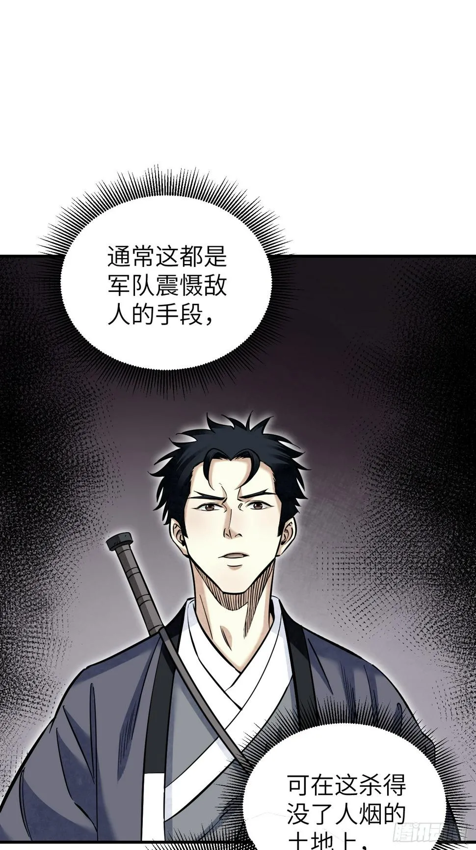 第91话 村宴 第28页