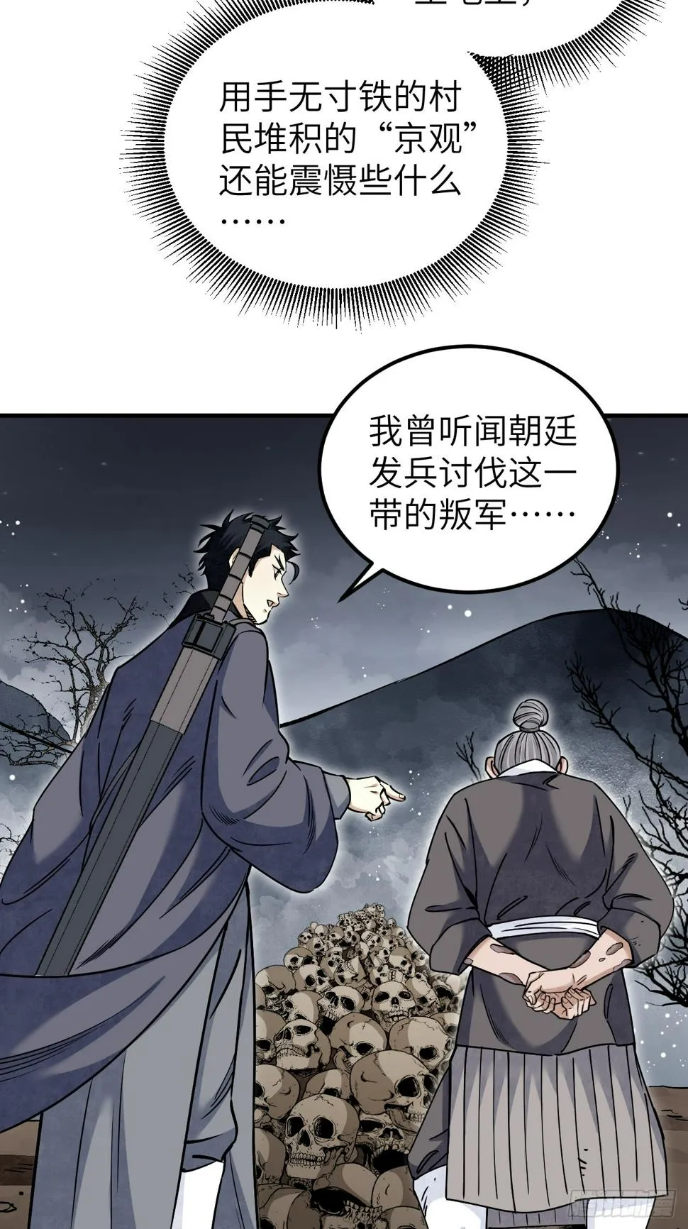 第91话 村宴 第29页
