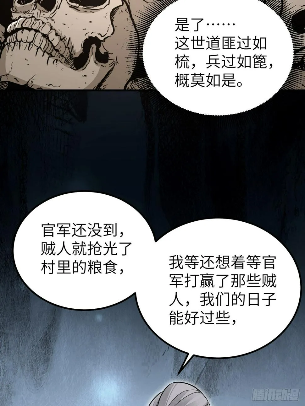 第91话 村宴 第33页