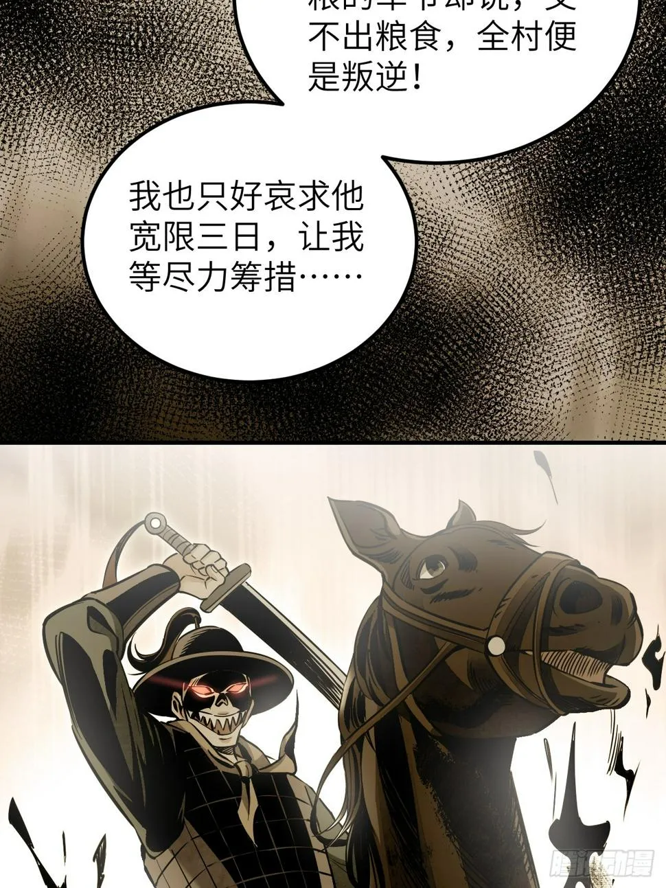 第91话 村宴 第36页